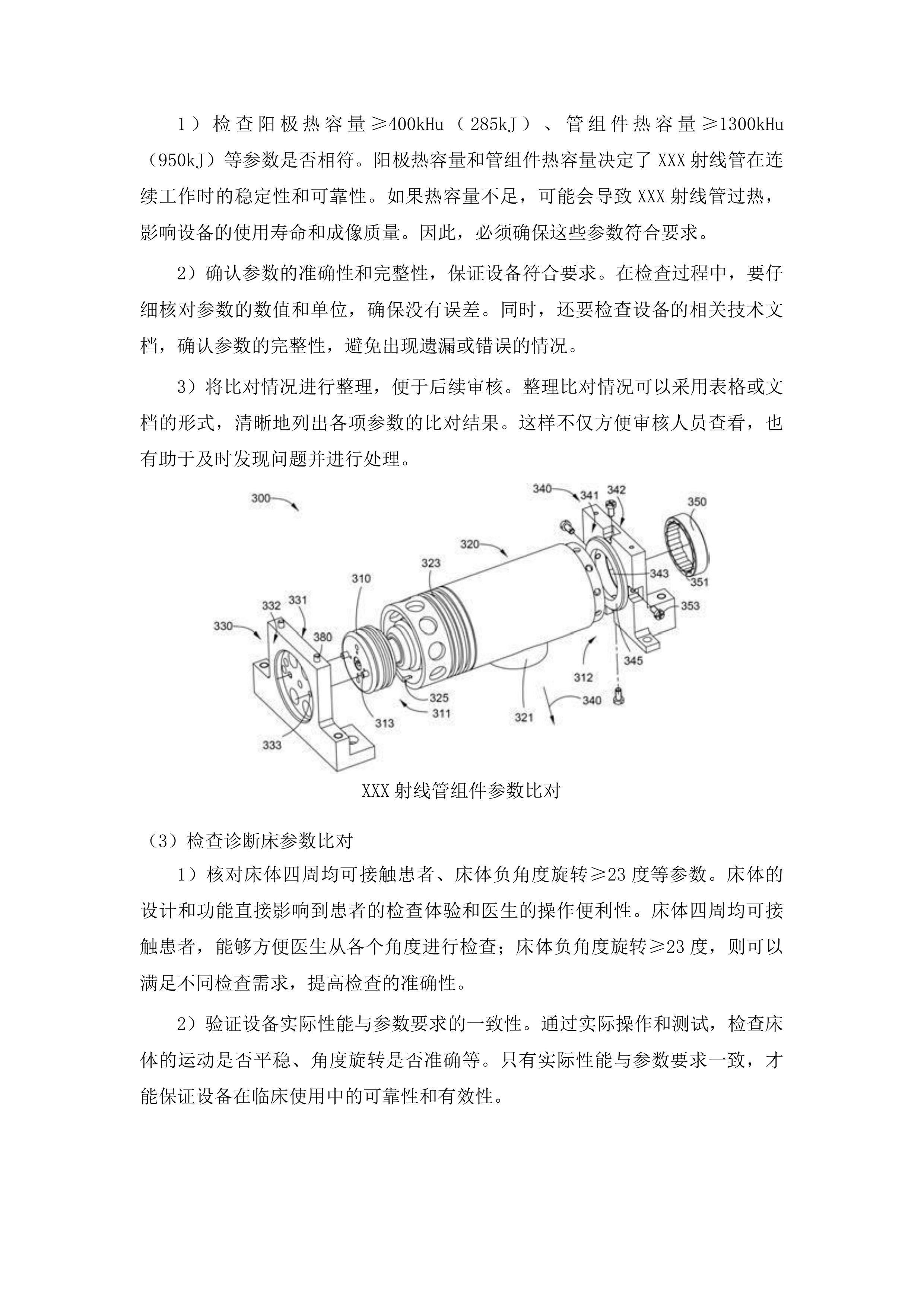 一标段东丰县医院紧密型县域医共体五大共享中心改造及相关设施设备购置项目投标方案.docx 第8页