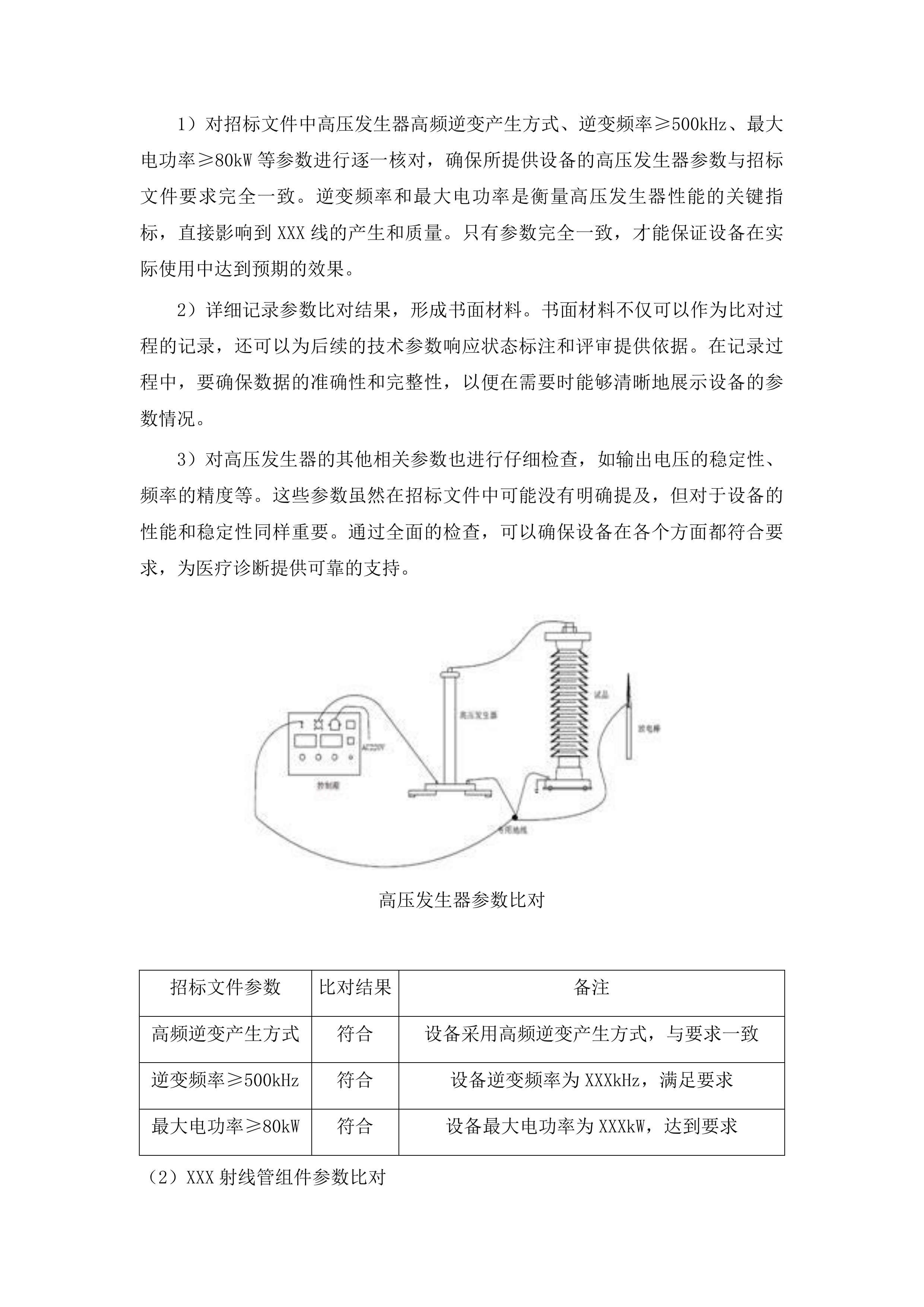 一标段东丰县医院紧密型县域医共体五大共享中心改造及相关设施设备购置项目投标方案.docx 第7页