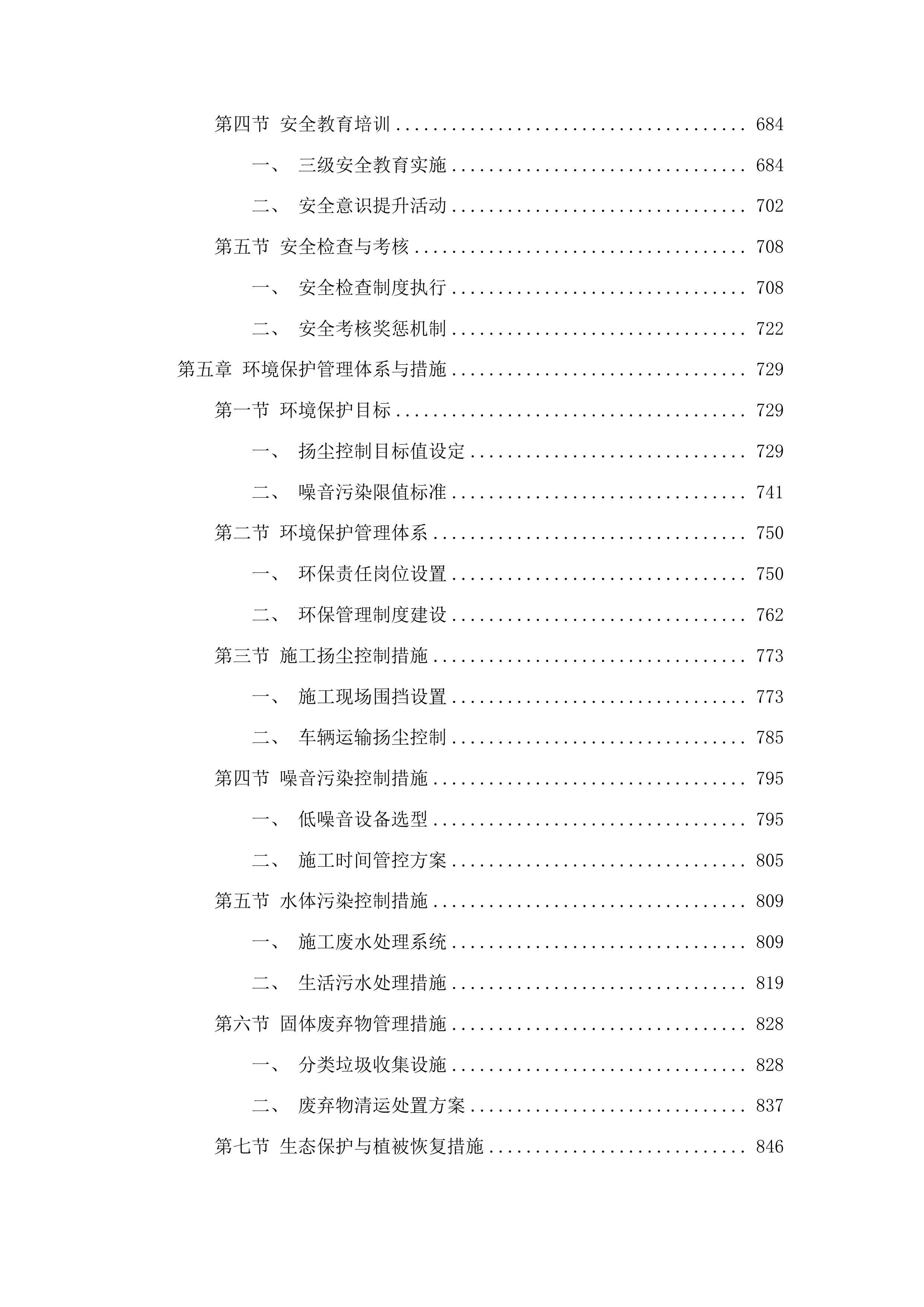 七道江镇七道江村8社排水渠工程投标方案.docx 第4页