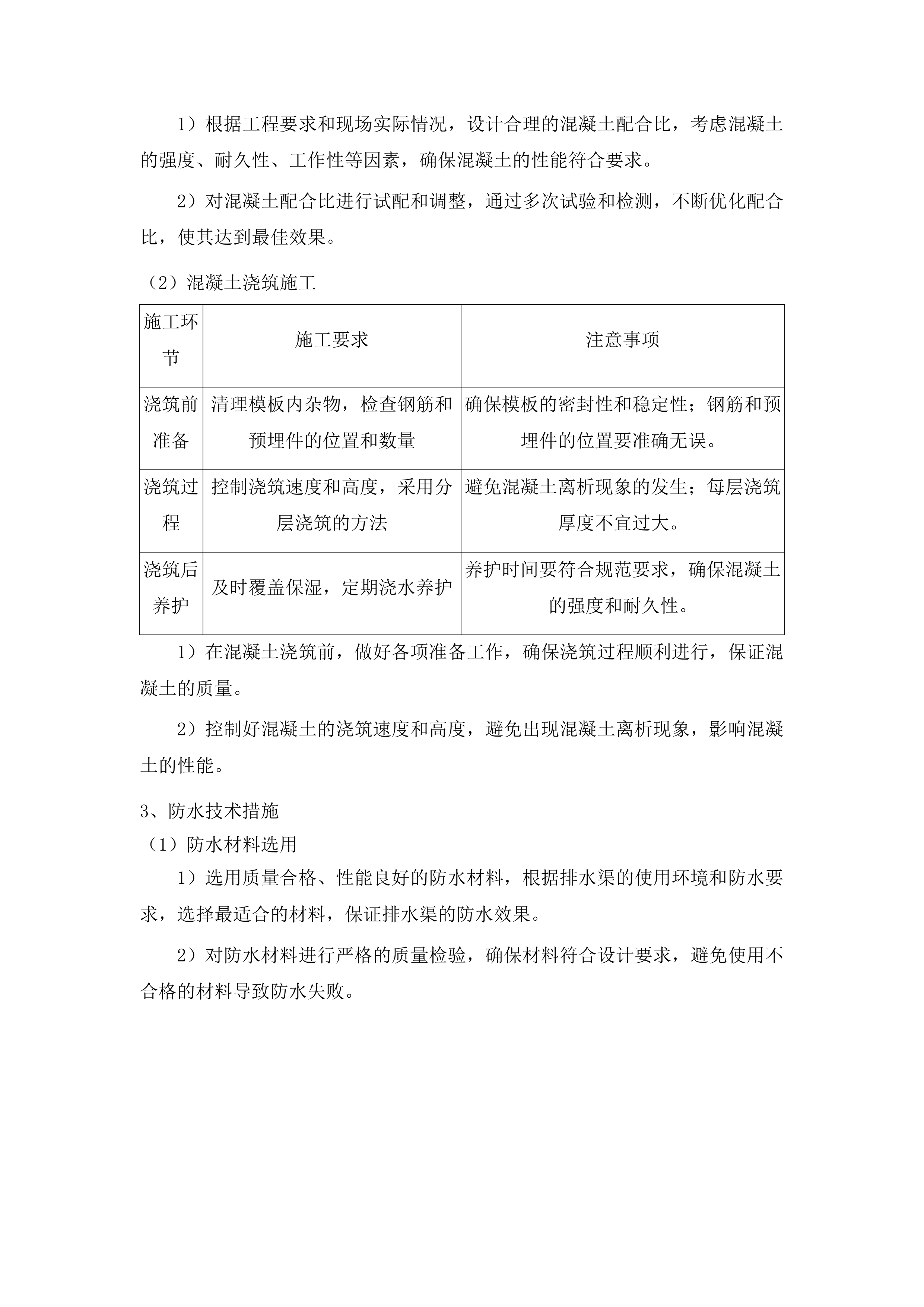 七道江镇七道江村8社排水渠工程投标方案.docx 第13页