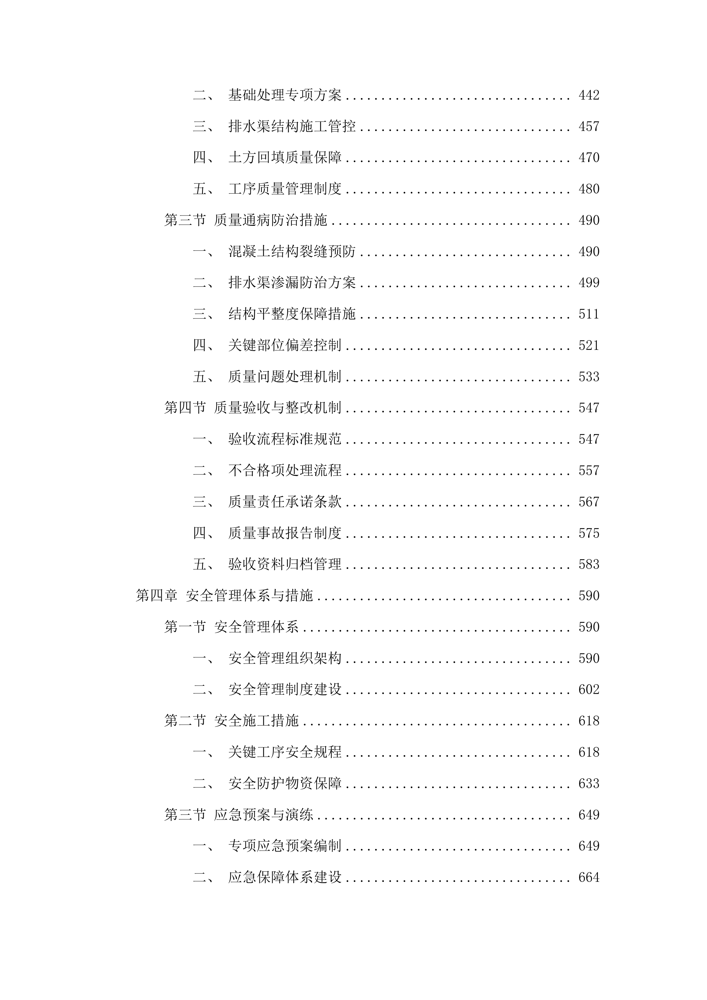 七道江镇七道江村8社排水渠工程投标方案.docx 第3页