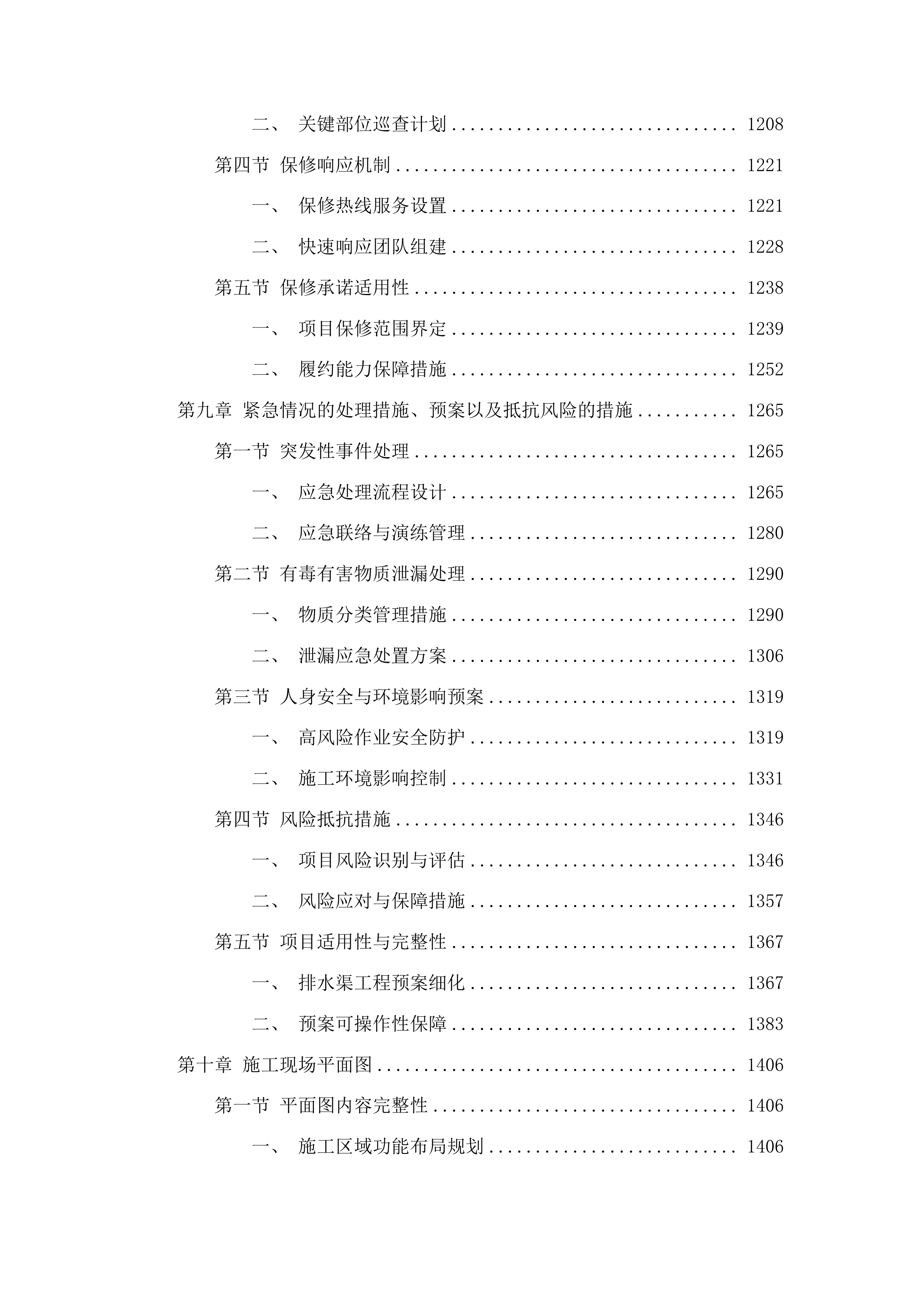 七道江镇七道江村8社排水渠工程投标方案.docx 第7页