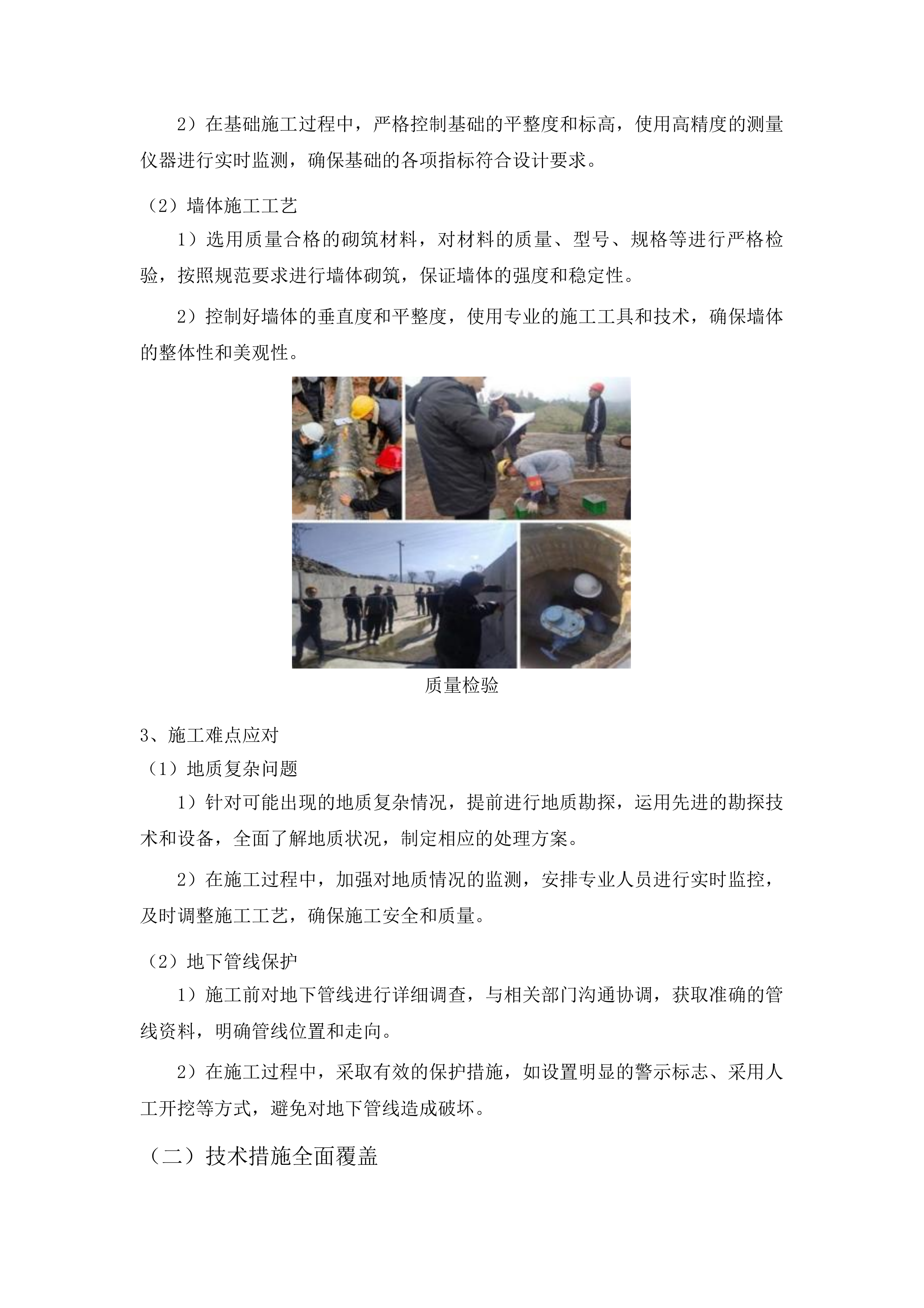 七道江镇七道江村8社排水渠工程投标方案.docx 第11页