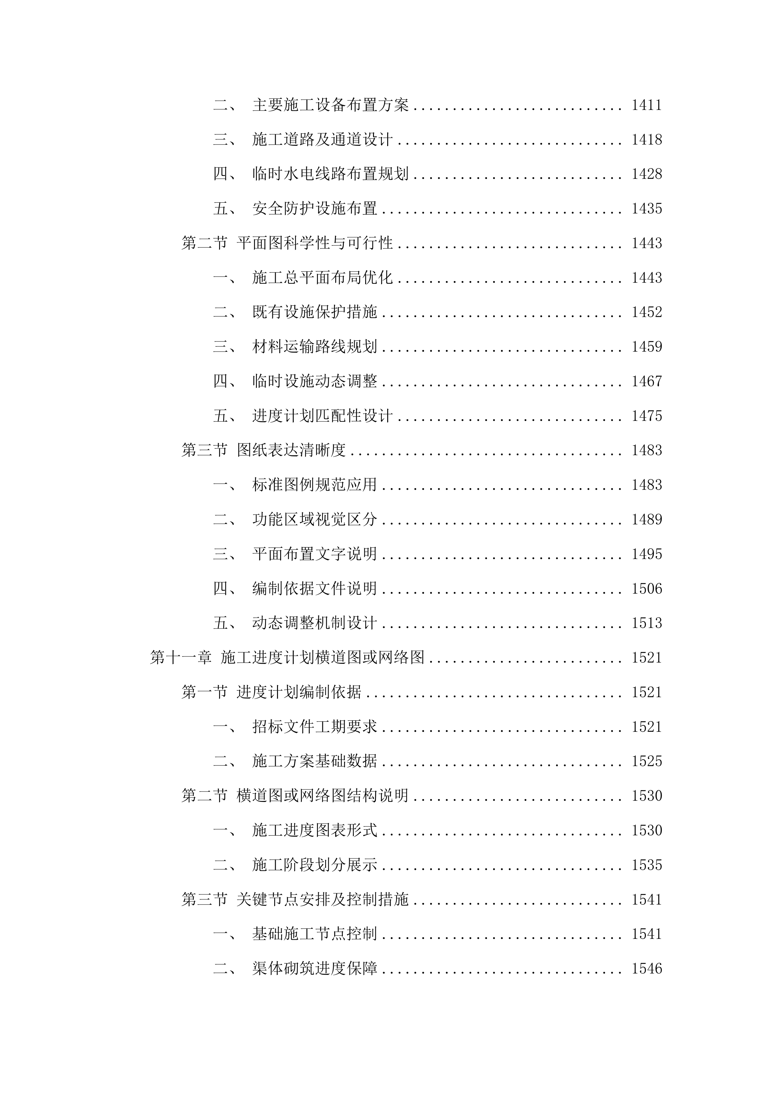 七道江镇七道江村8社排水渠工程投标方案.docx 第8页