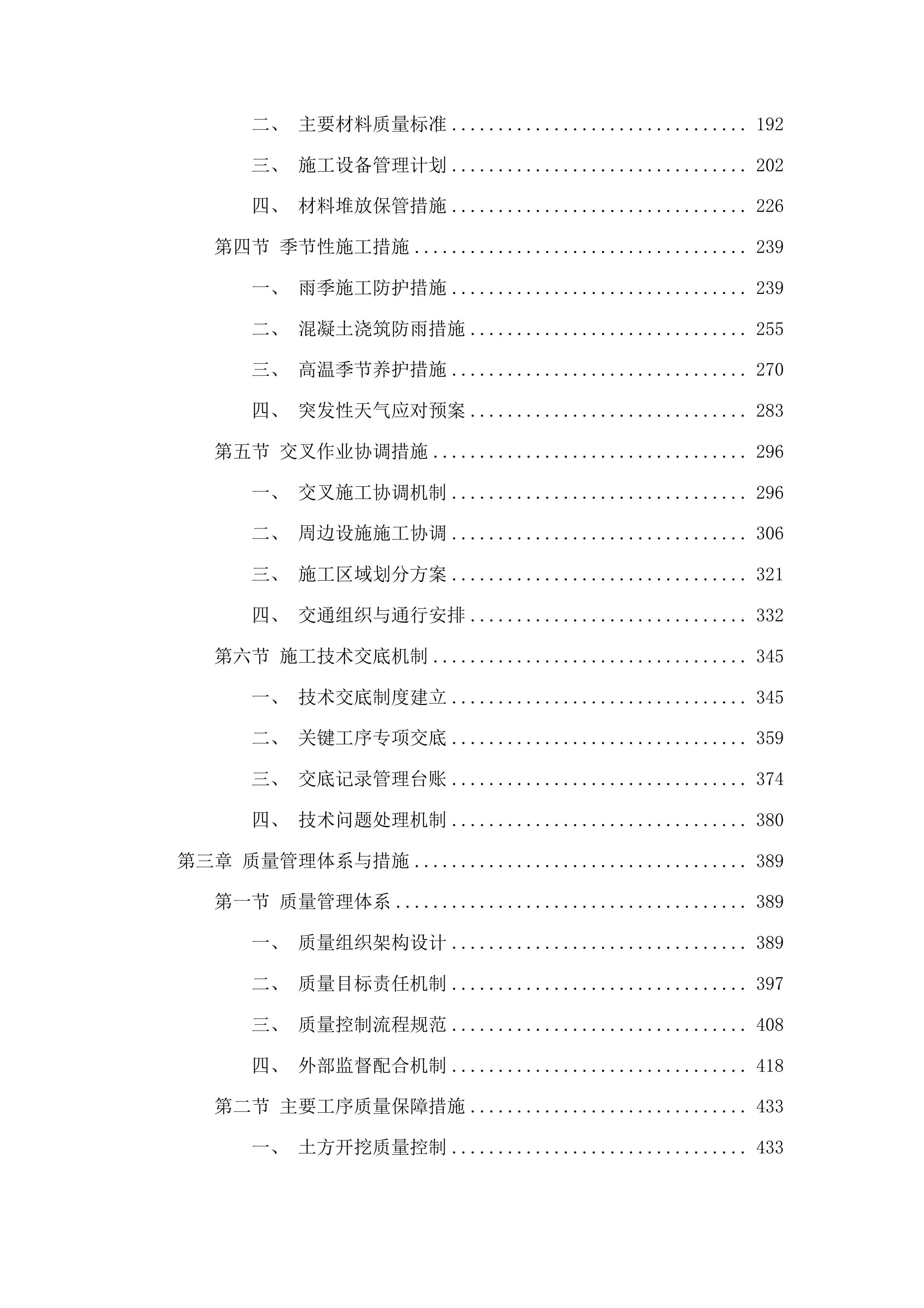 七道江镇七道江村8社排水渠工程投标方案.docx 第2页