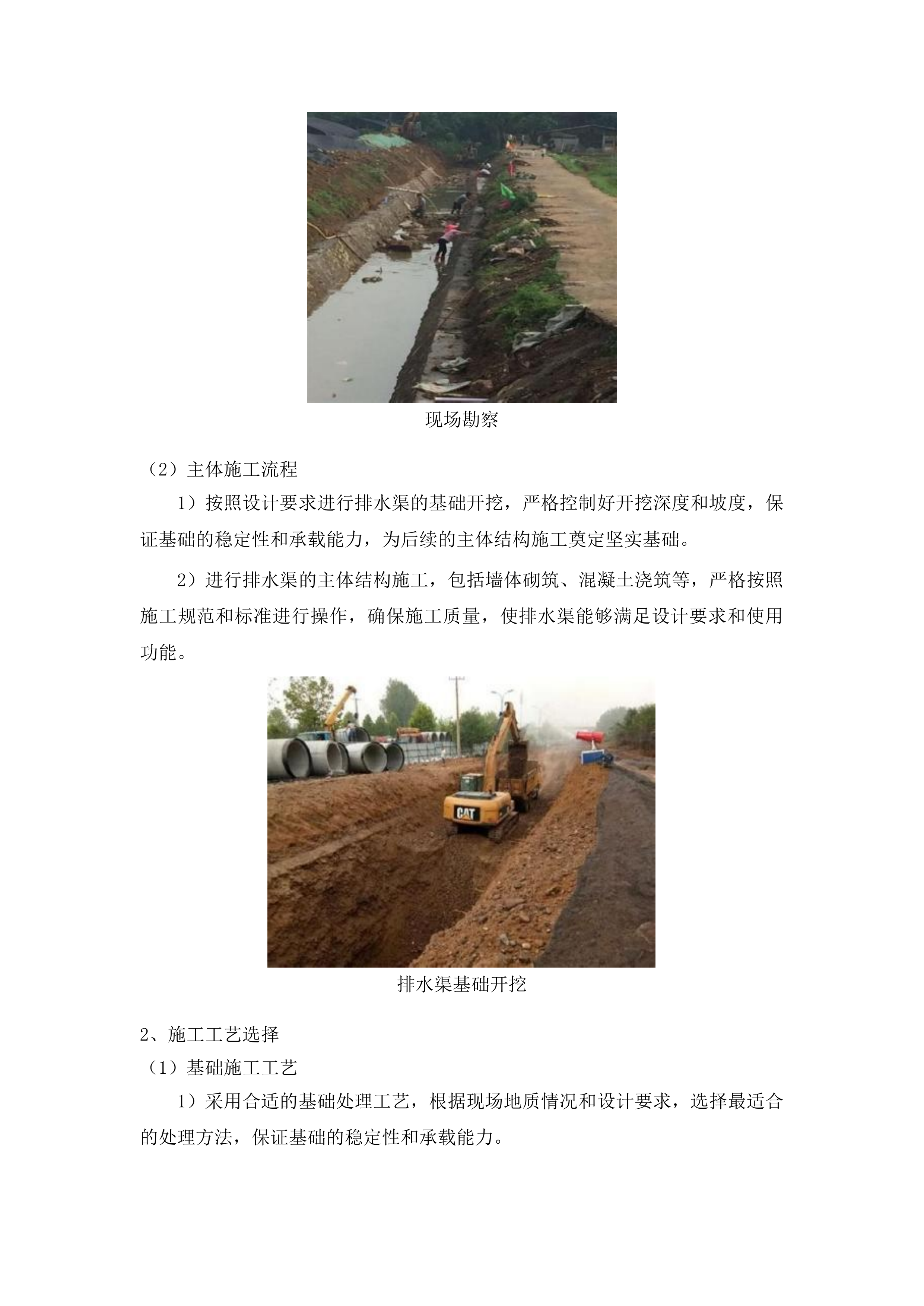 七道江镇七道江村8社排水渠工程投标方案.docx 第10页