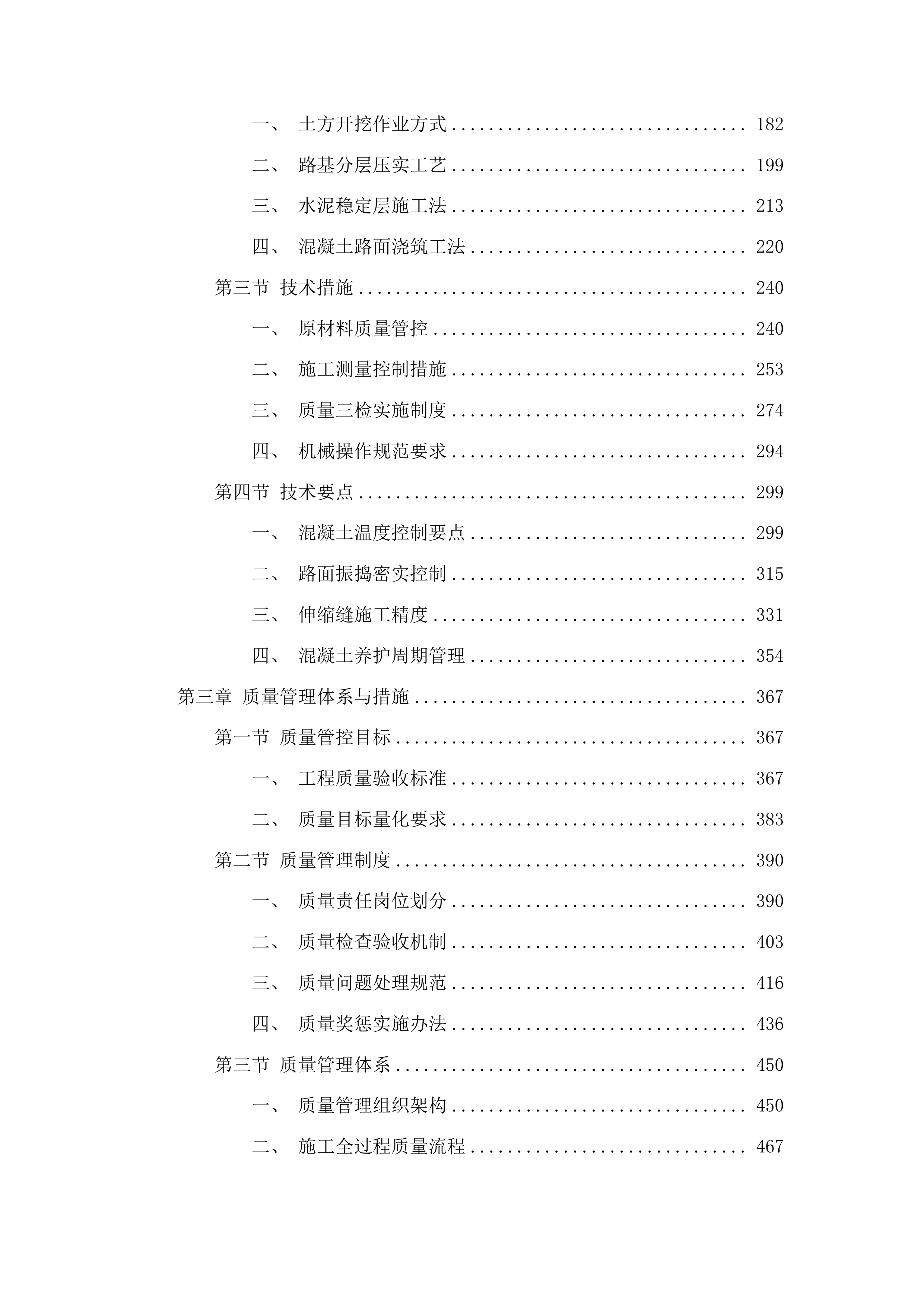 万昌镇暖泉子村基础设施建设项目投标方案.docx 第2页
