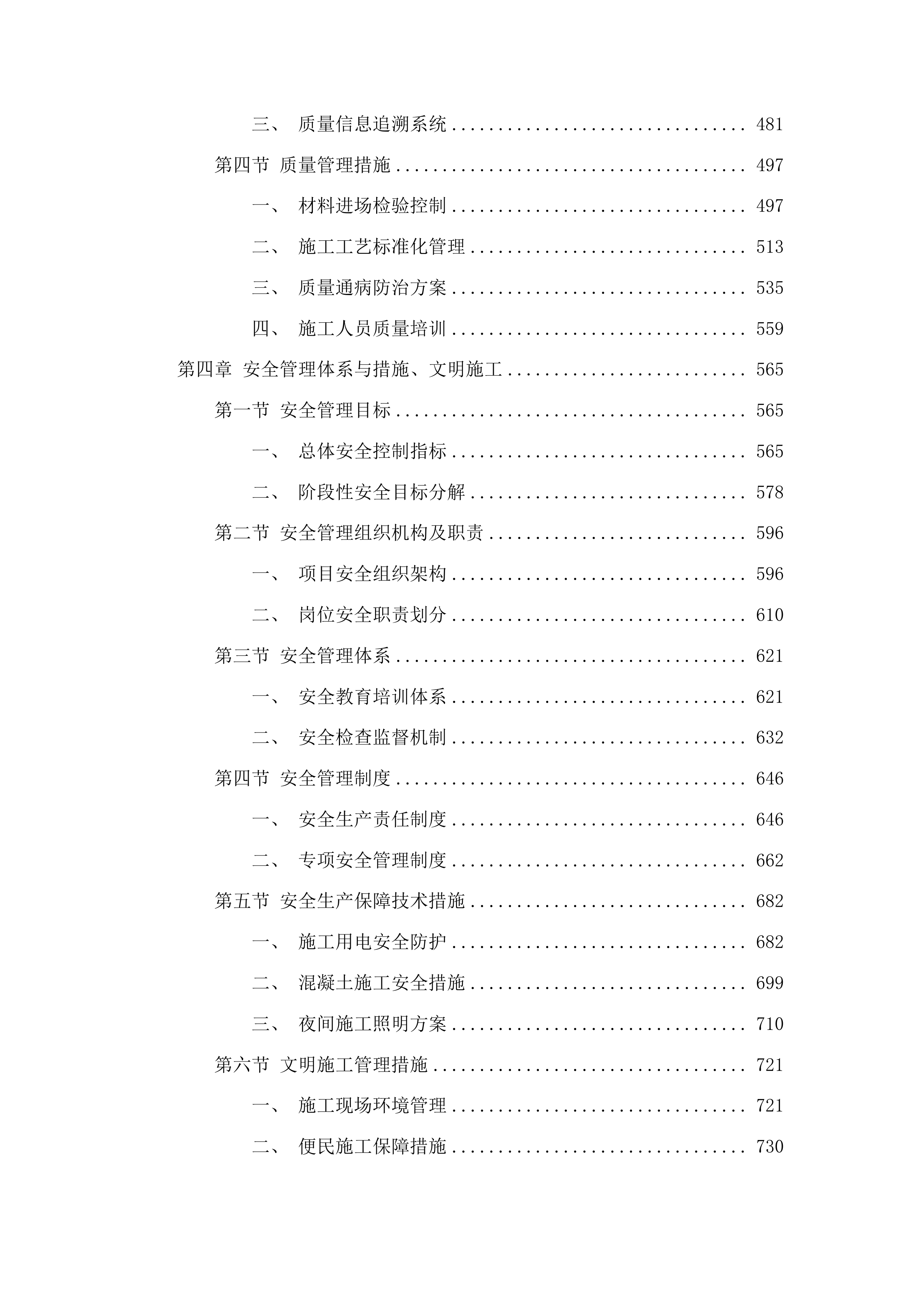 万昌镇暖泉子村基础设施建设项目投标方案.docx 第3页