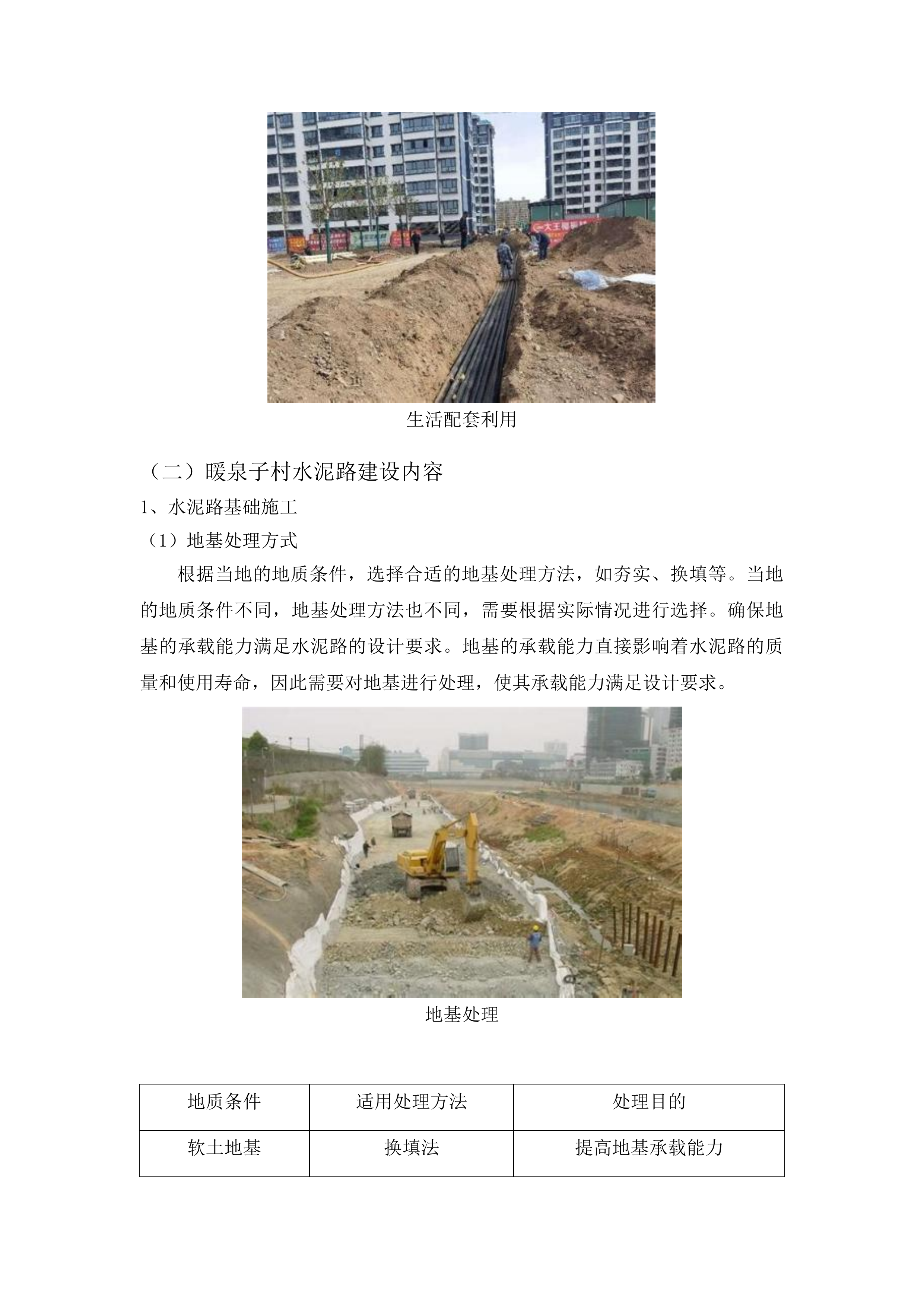 万昌镇暖泉子村基础设施建设项目投标方案.docx 第12页