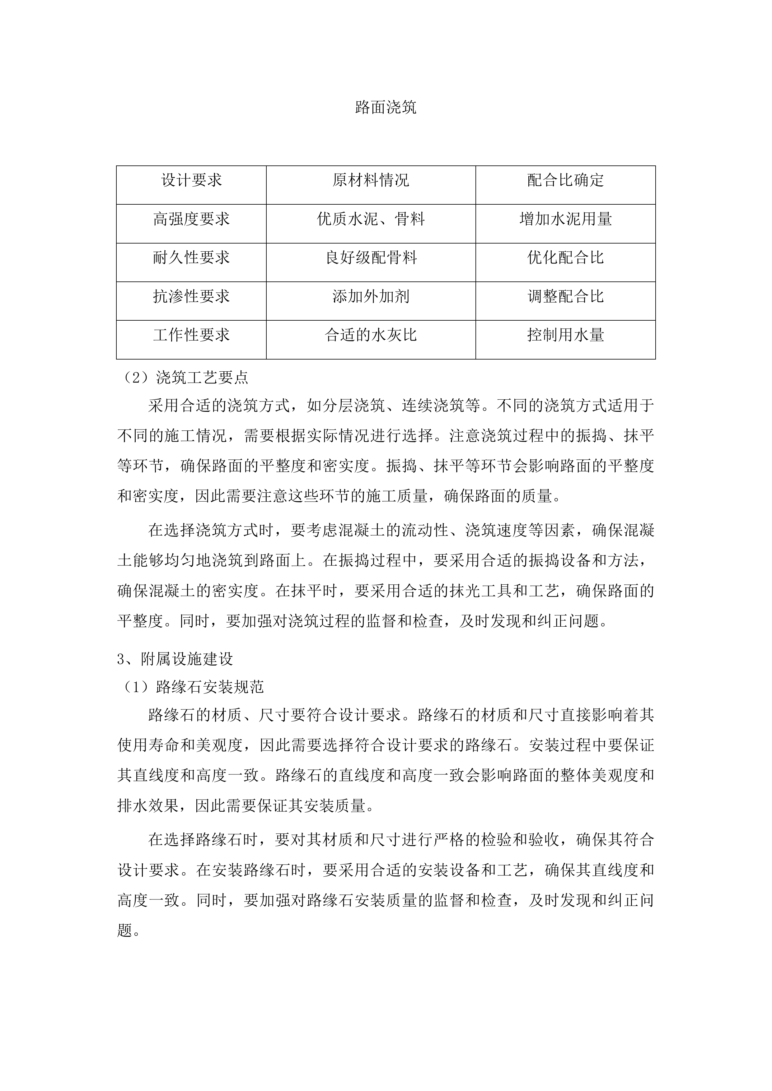 万昌镇暖泉子村基础设施建设项目投标方案.docx 第14页