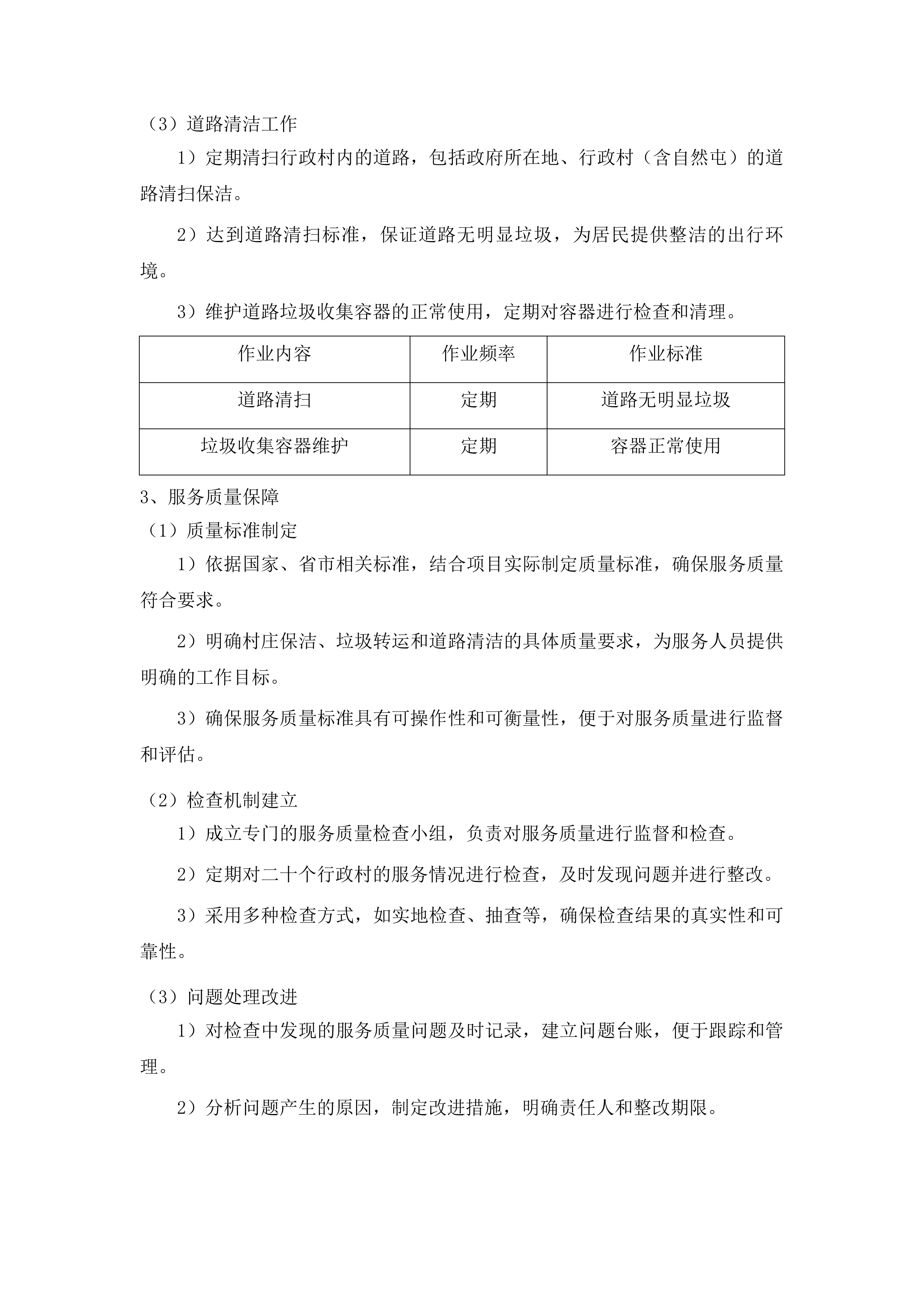 三源浦朝鲜族镇垃圾清运购买服务项目投标方案.docx 第8页
