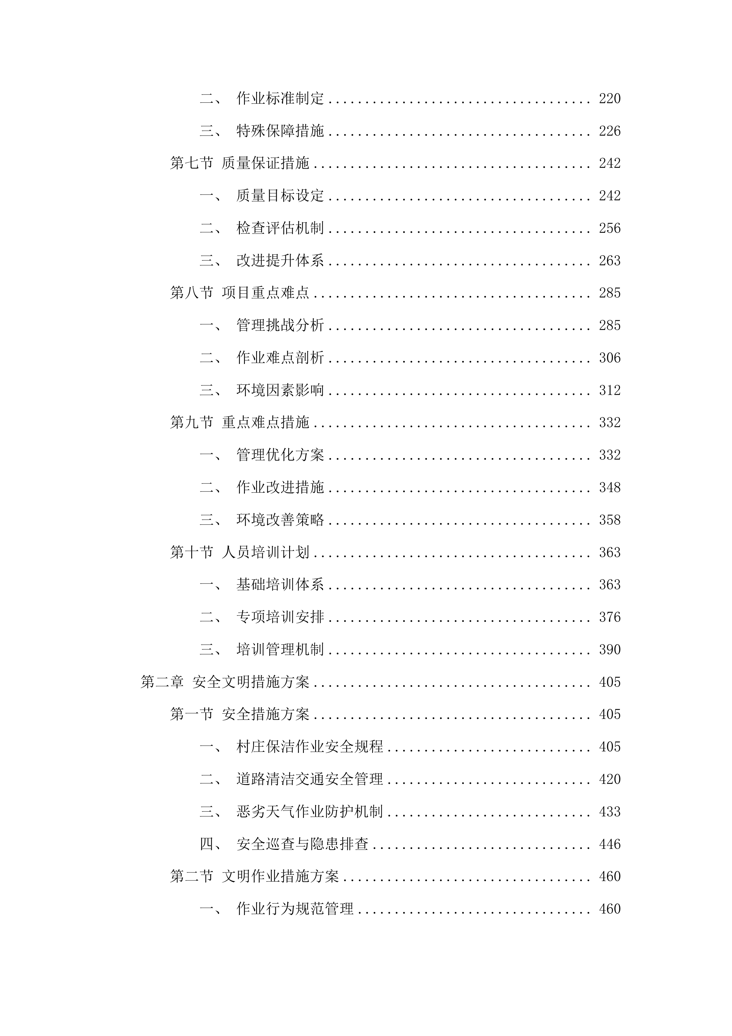 三源浦朝鲜族镇垃圾清运购买服务项目投标方案.docx 第2页