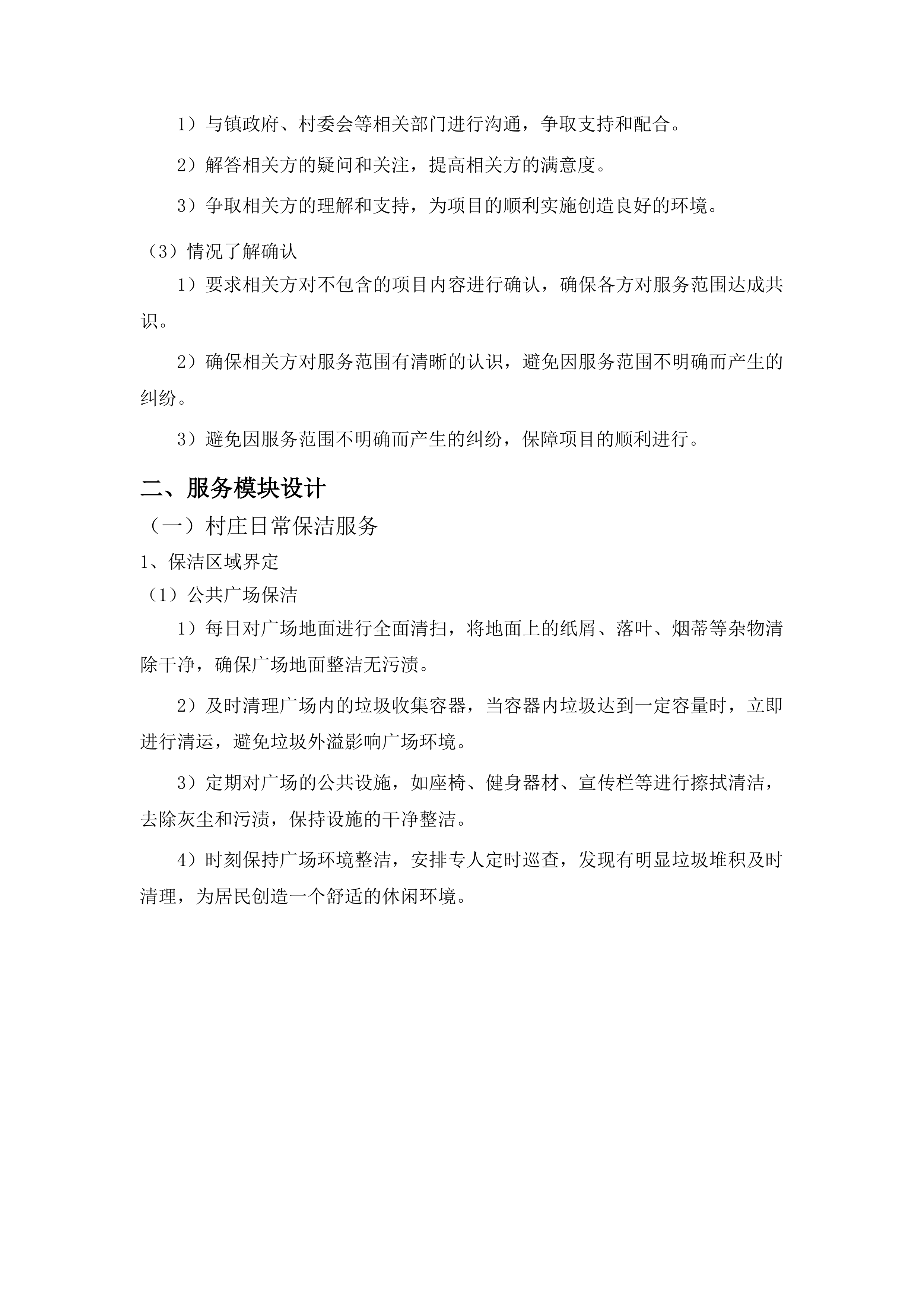 三源浦朝鲜族镇垃圾清运购买服务项目投标方案.docx 第15页