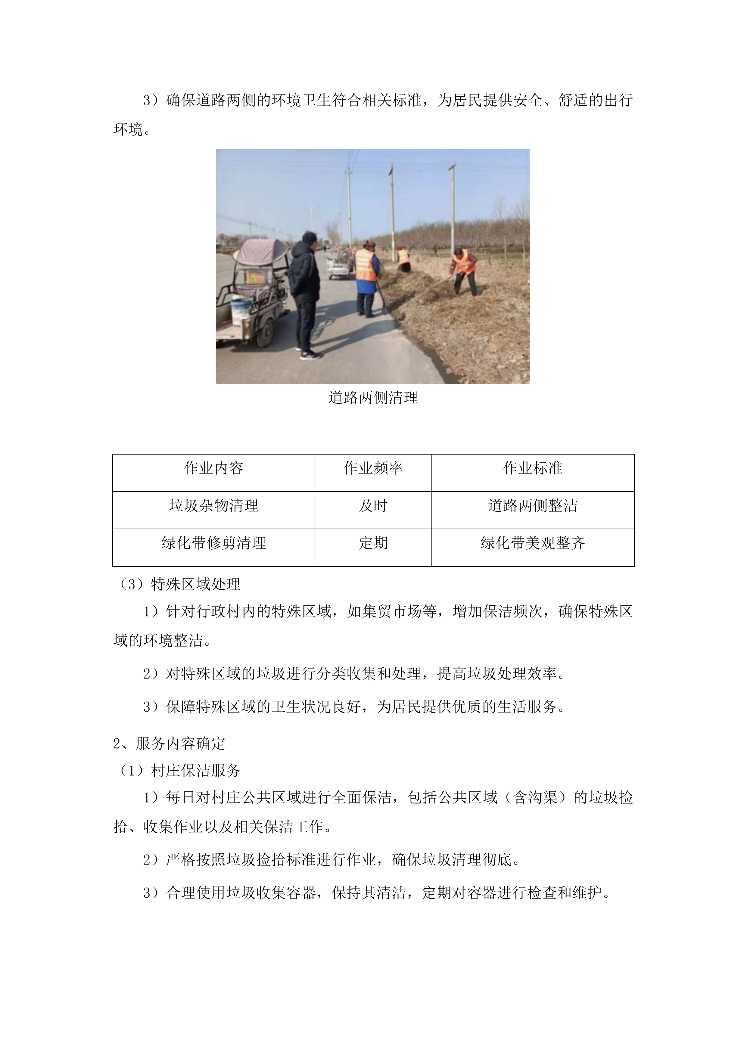 三源浦朝鲜族镇垃圾清运购买服务项目投标方案.docx 第6页