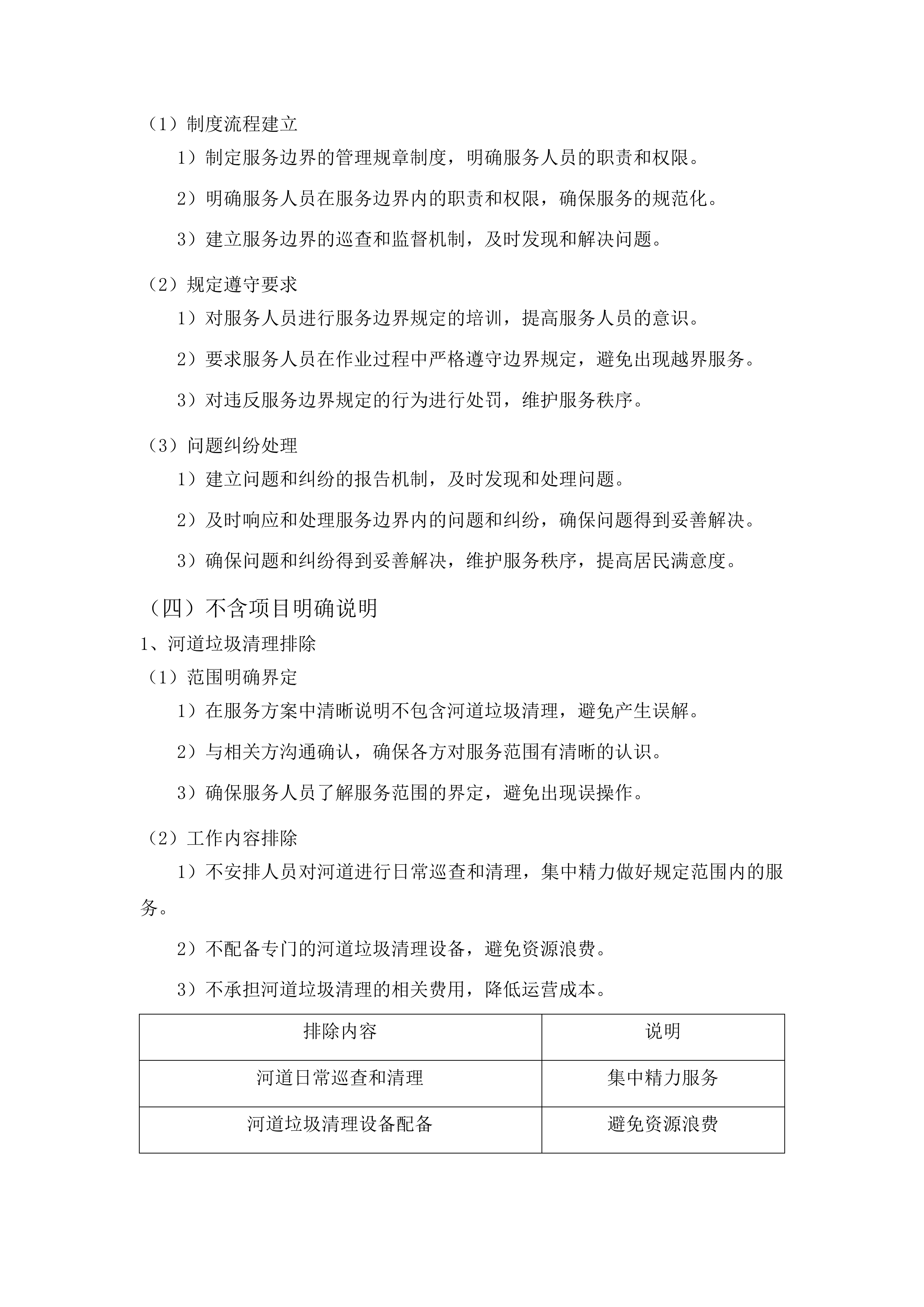 三源浦朝鲜族镇垃圾清运购买服务项目投标方案.docx 第13页