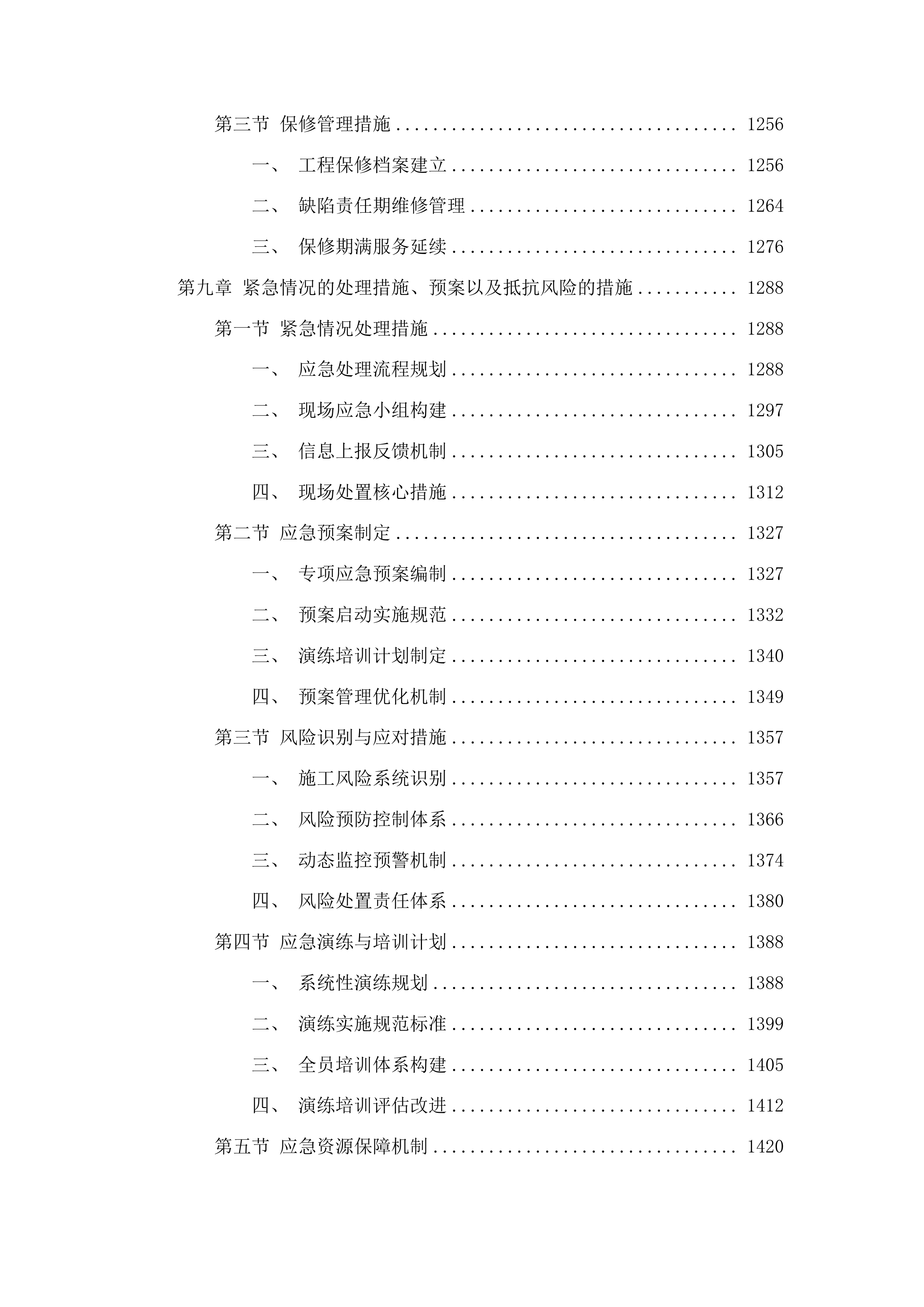 三道治超站场区硬化改造工程投标方案.docx 第8页