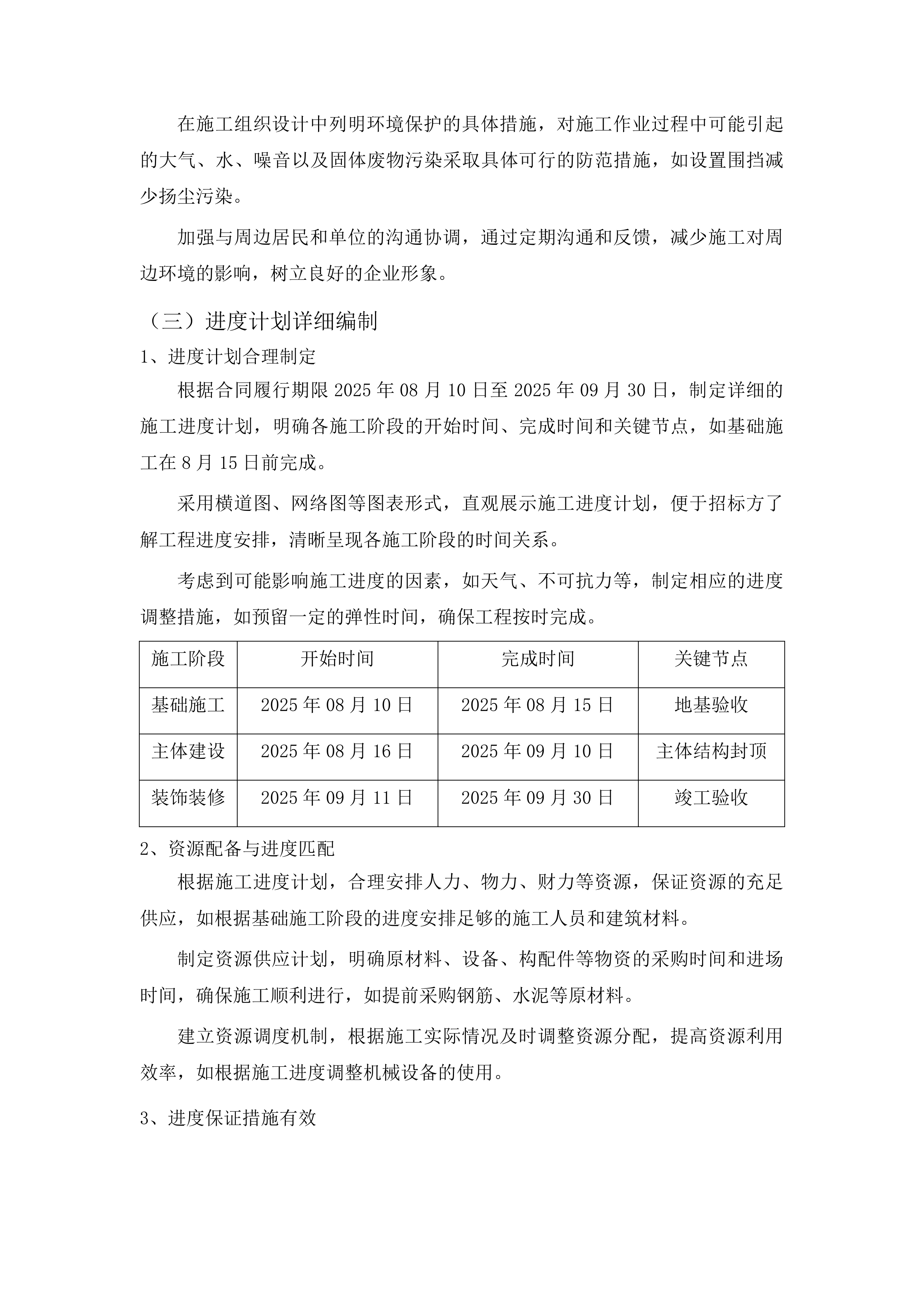 三道治超站场区硬化改造工程投标方案.docx 第14页