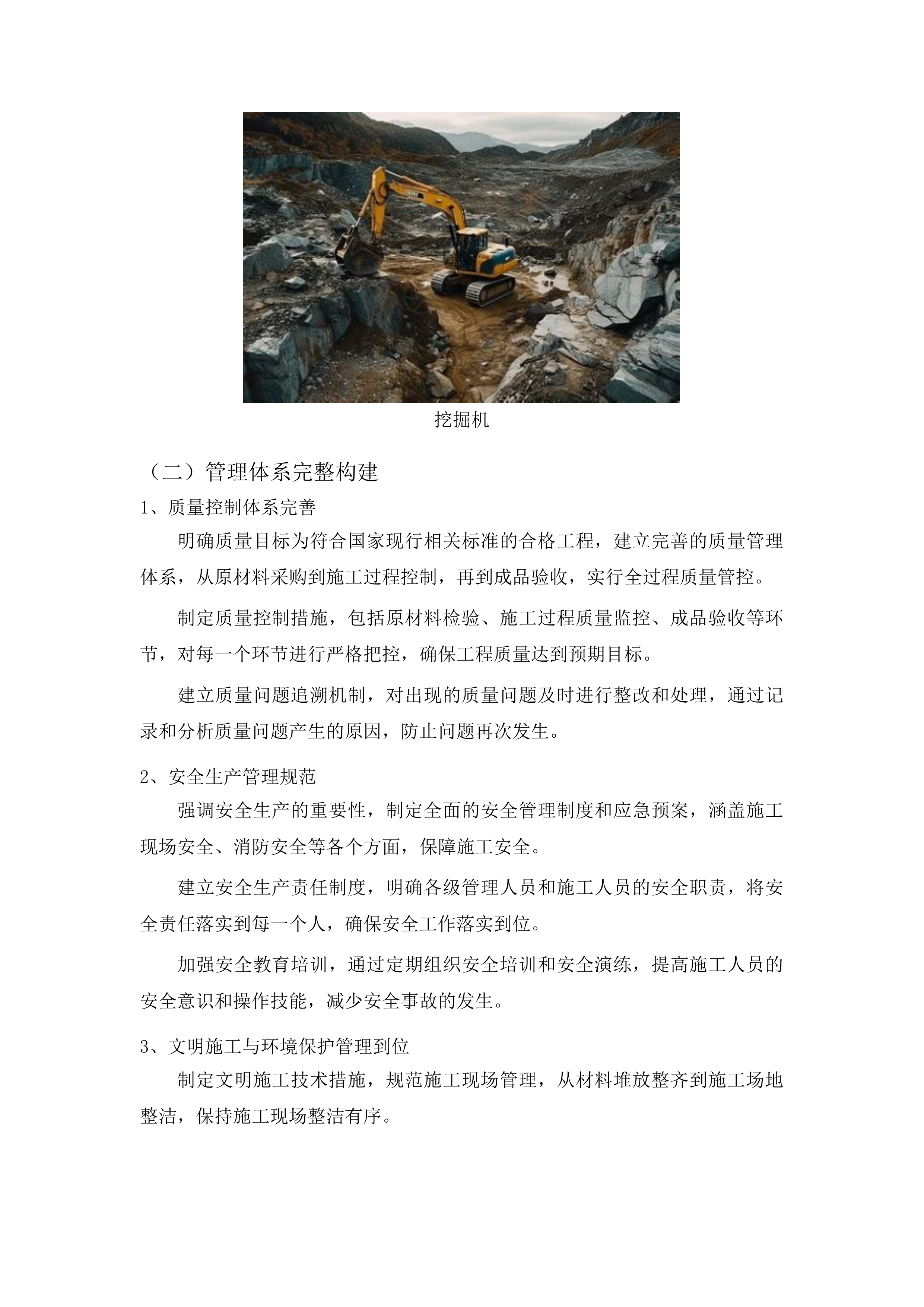 三道治超站场区硬化改造工程投标方案.docx 第13页