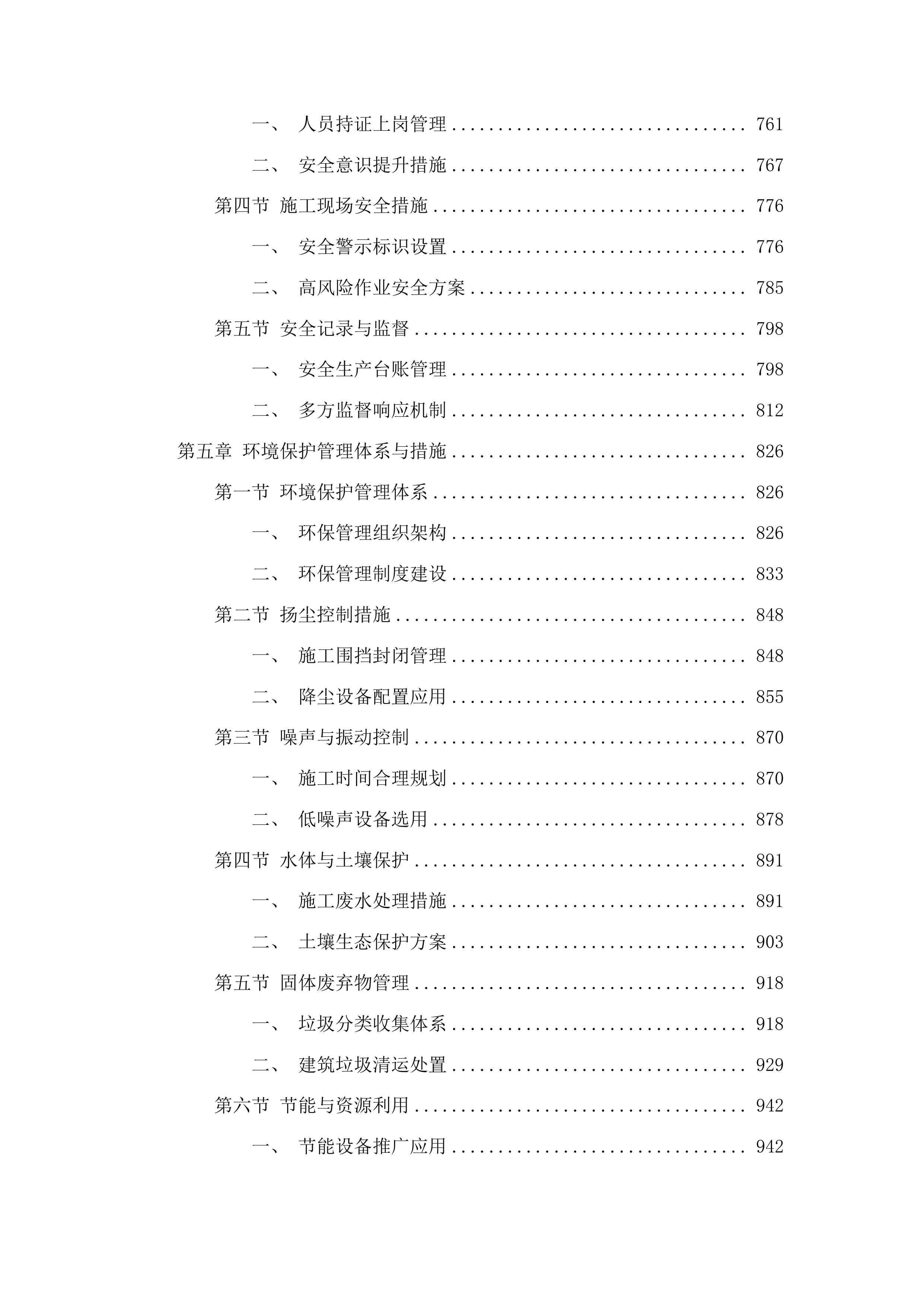 三道治超站场区硬化改造工程投标方案.docx 第5页