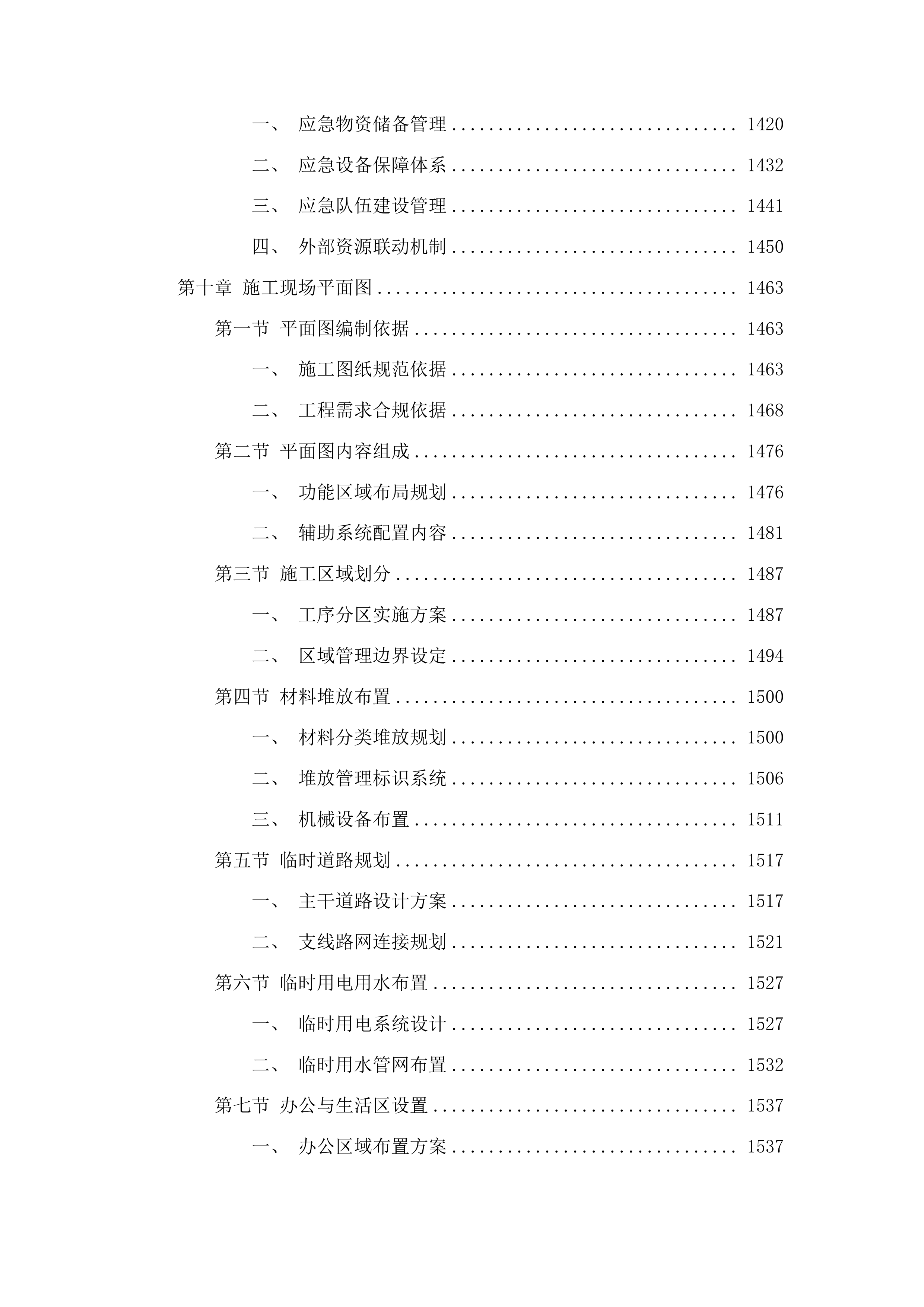 三道治超站场区硬化改造工程投标方案.docx 第9页