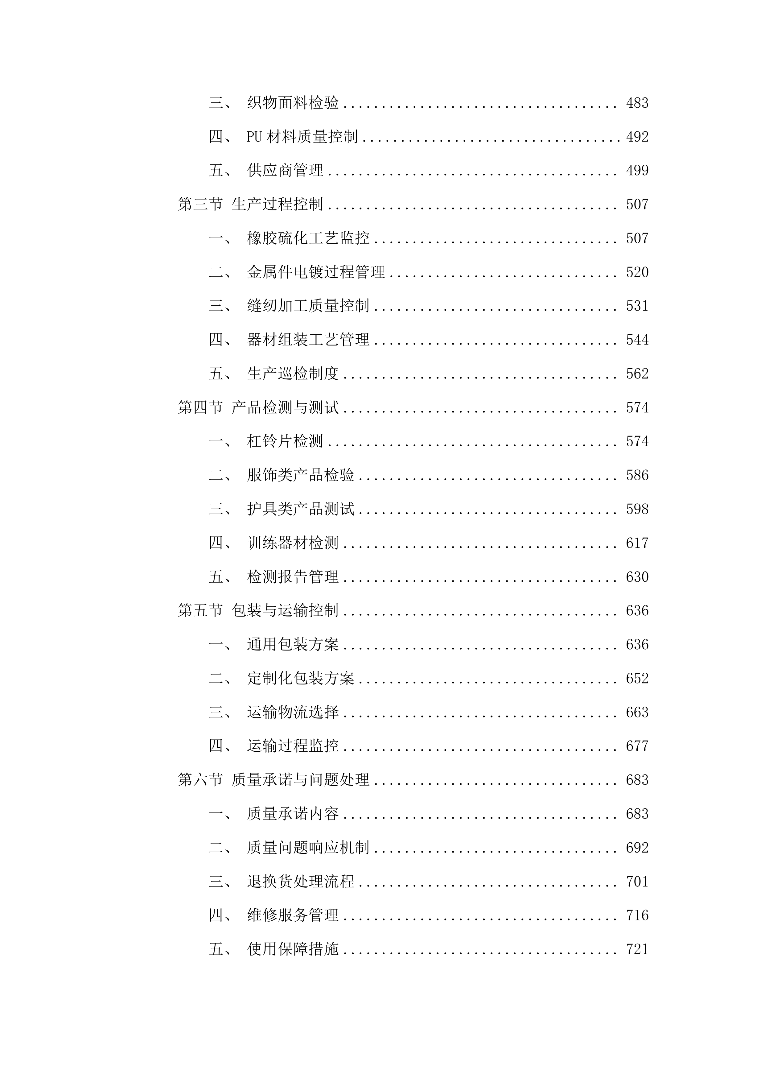 专业队参赛备战服饰及训练器材投标方案.docx 第3页