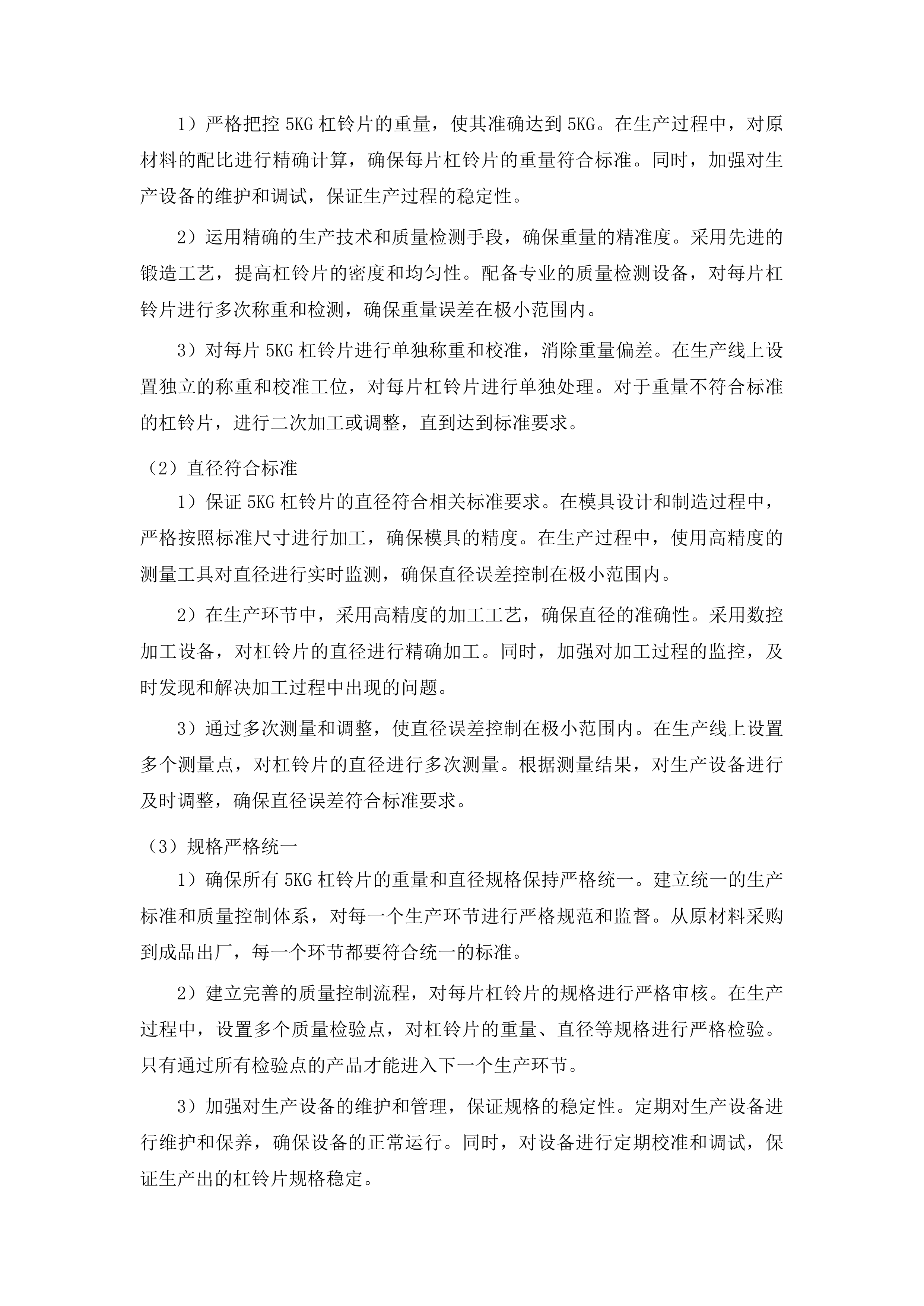 专业队参赛备战服饰及训练器材投标方案.docx 第9页