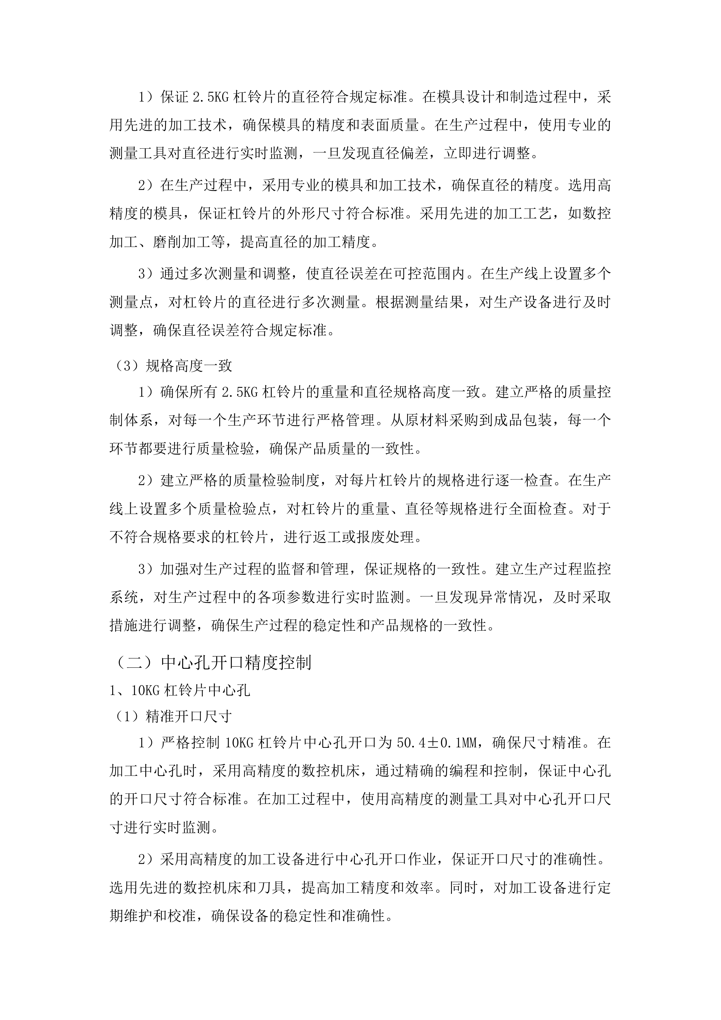 专业队参赛备战服饰及训练器材投标方案.docx 第11页