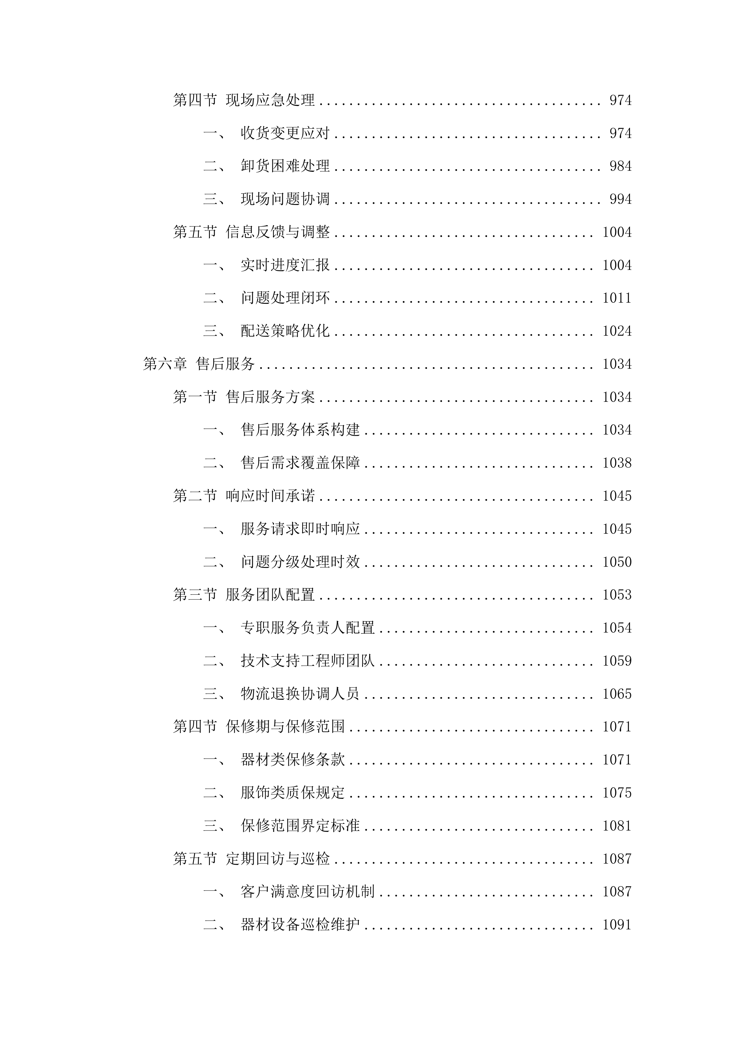 专业队参赛备战服饰及训练器材投标方案.docx 第5页