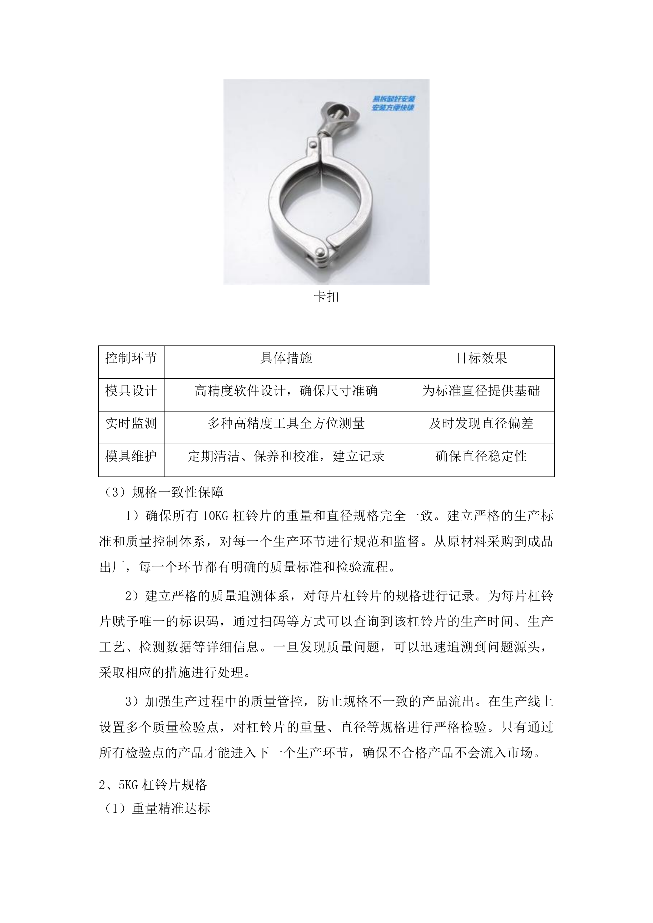 专业队参赛备战服饰及训练器材投标方案.docx 第8页