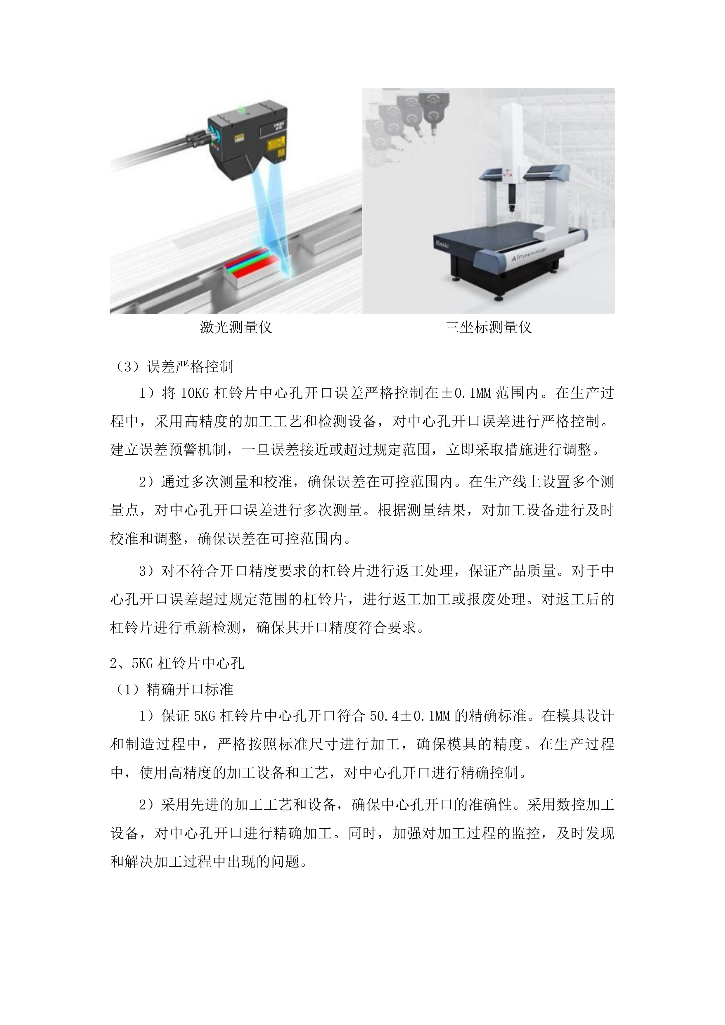 专业队参赛备战服饰及训练器材投标方案.docx 第13页