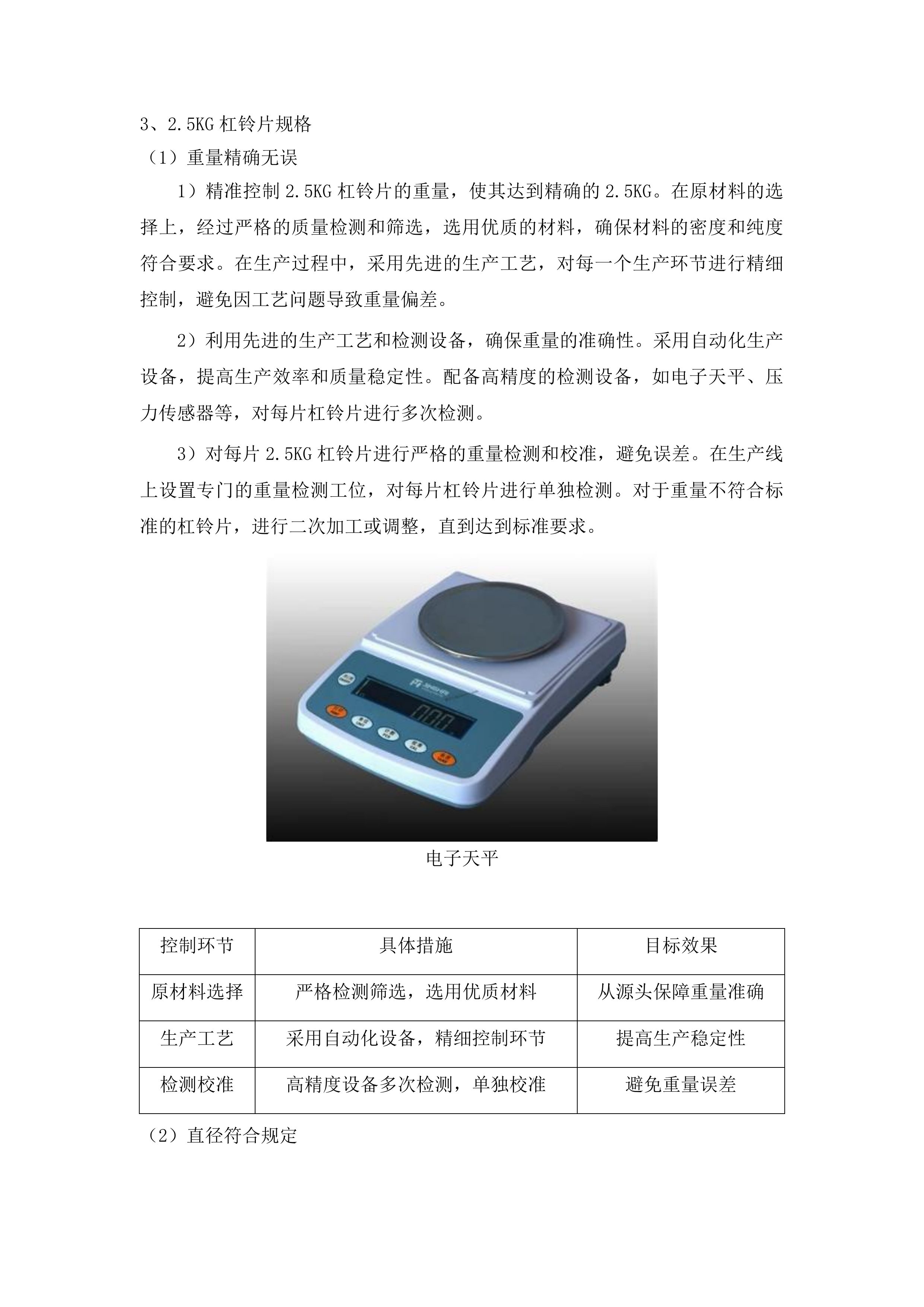 专业队参赛备战服饰及训练器材投标方案.docx 第10页