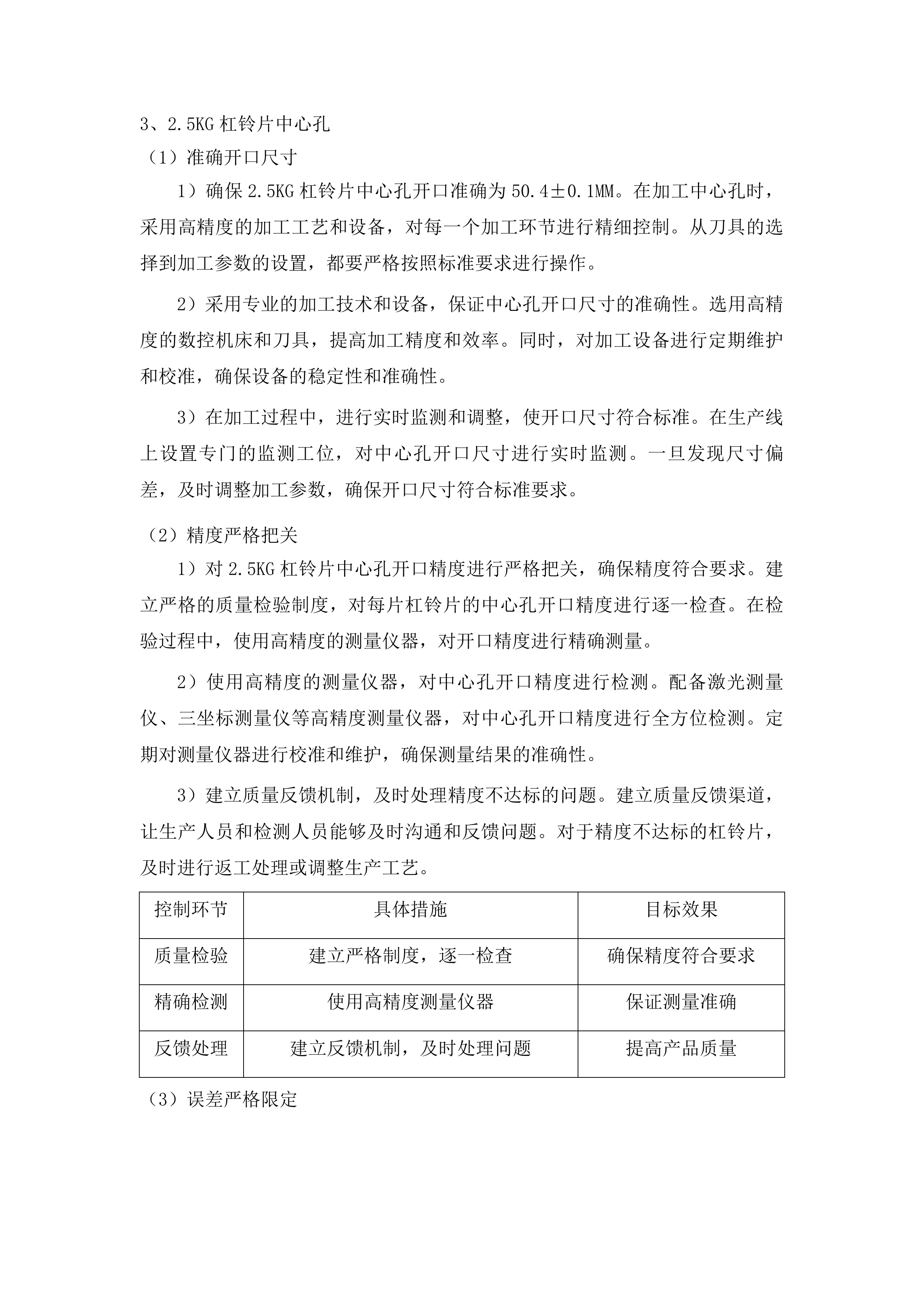 专业队参赛备战服饰及训练器材投标方案.docx 第15页