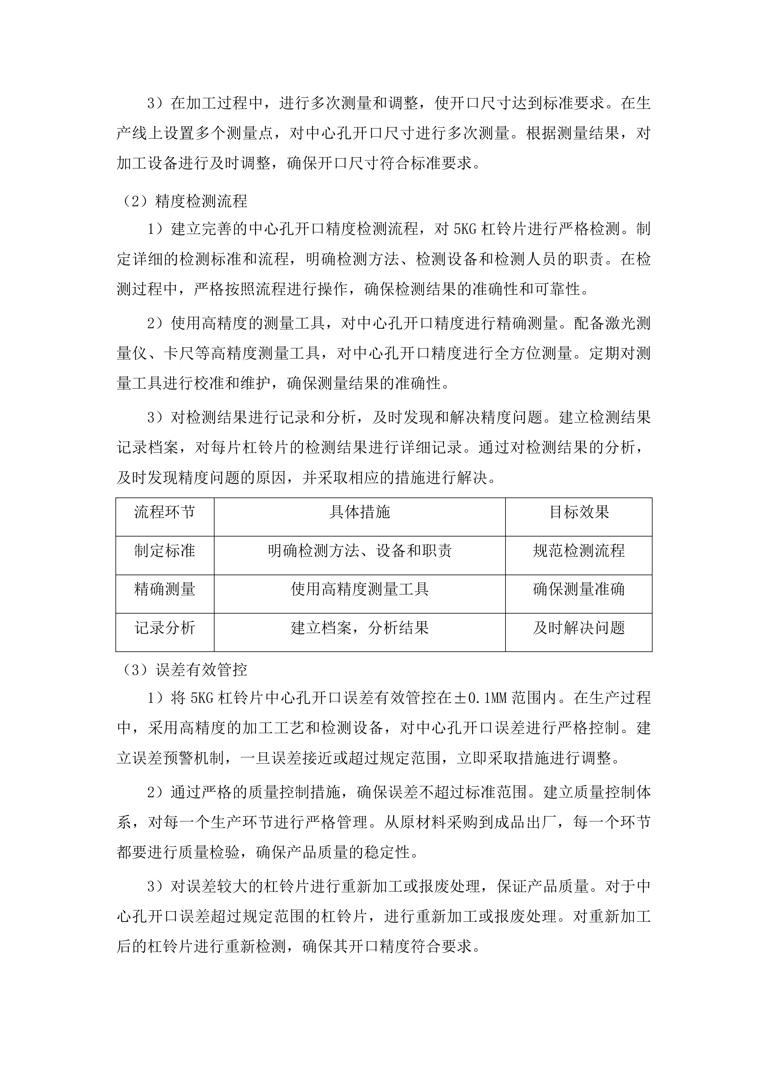 专业队参赛备战服饰及训练器材投标方案.docx 第14页