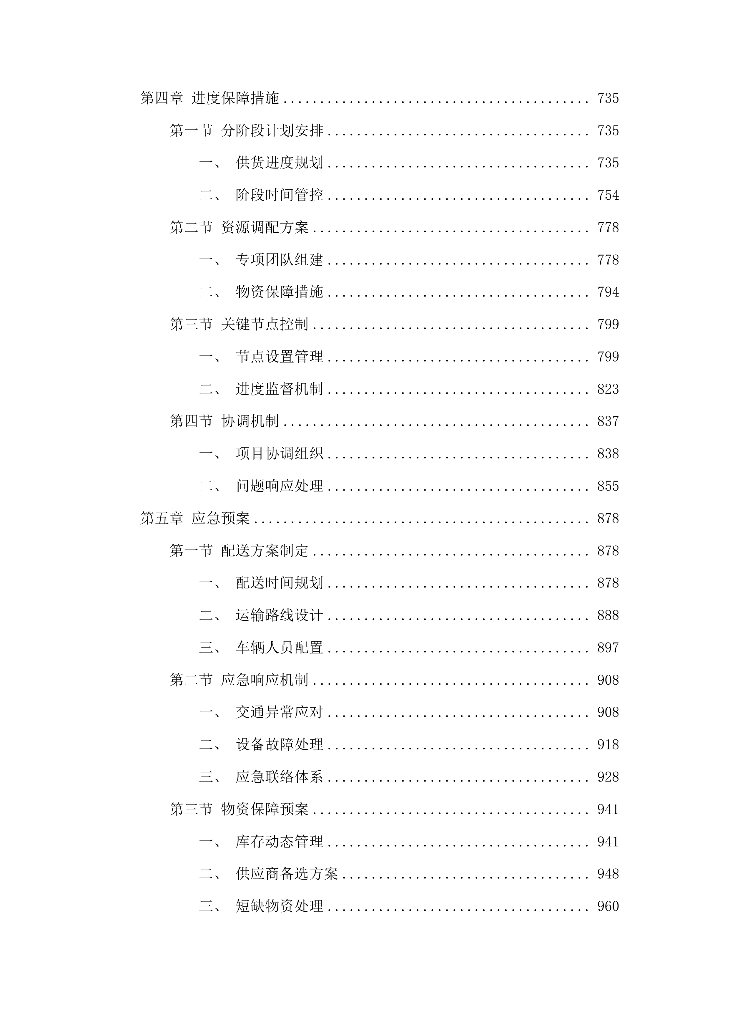 专业队参赛备战服饰及训练器材投标方案.docx 第4页