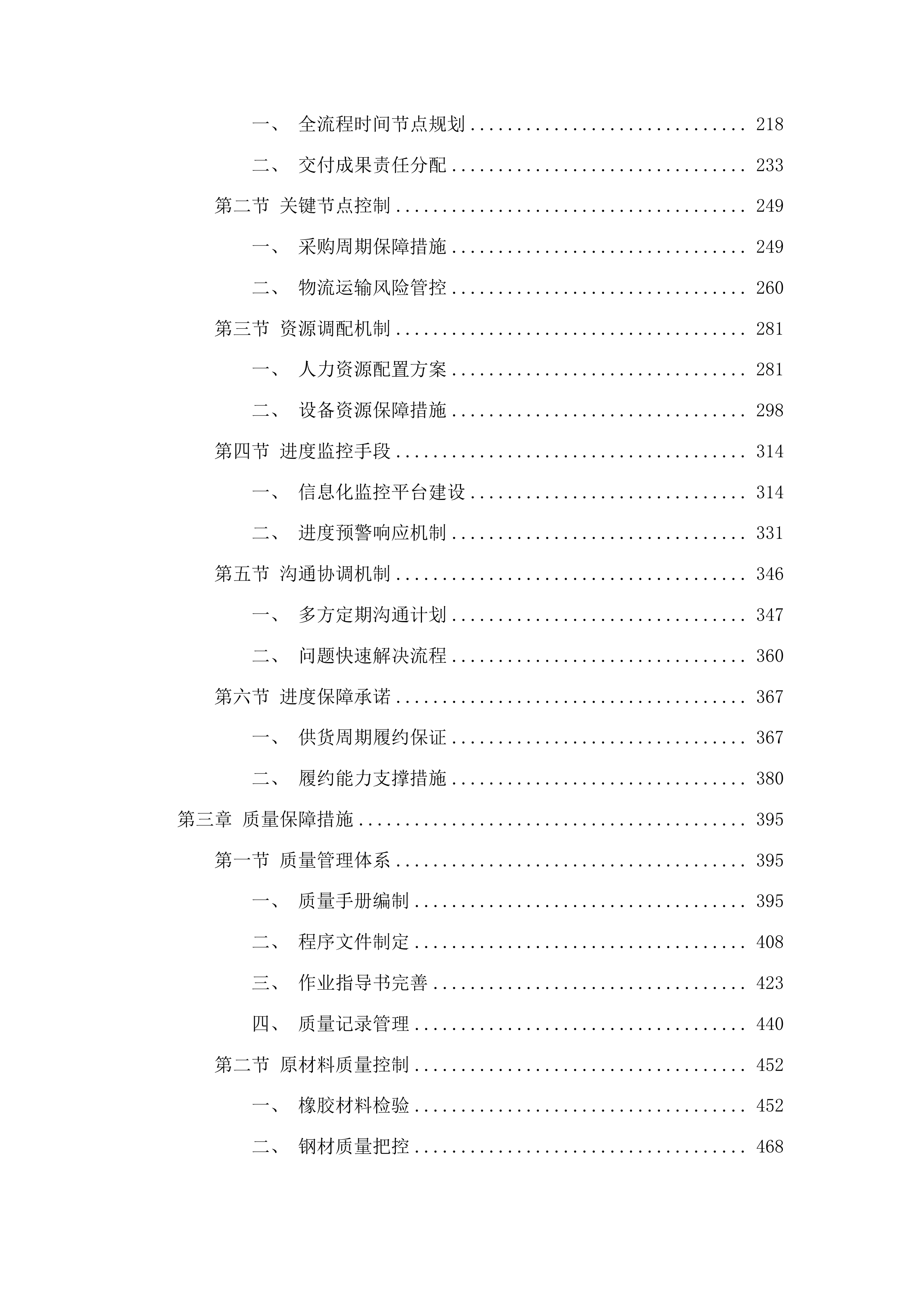 专业队参赛备战服饰及训练器材投标方案.docx 第2页