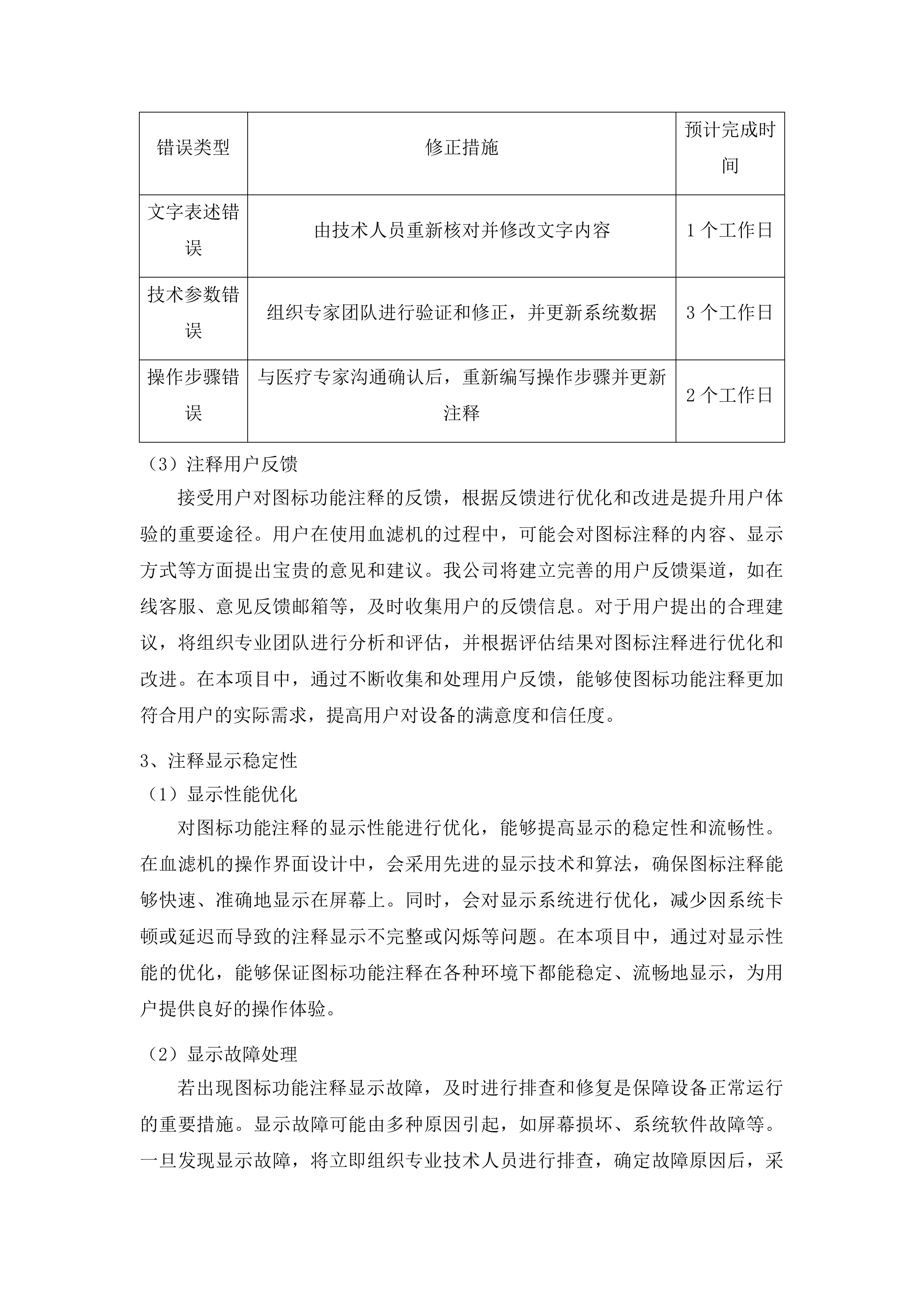 专用设备购置项目-肾内科投标方案.docx 第6页