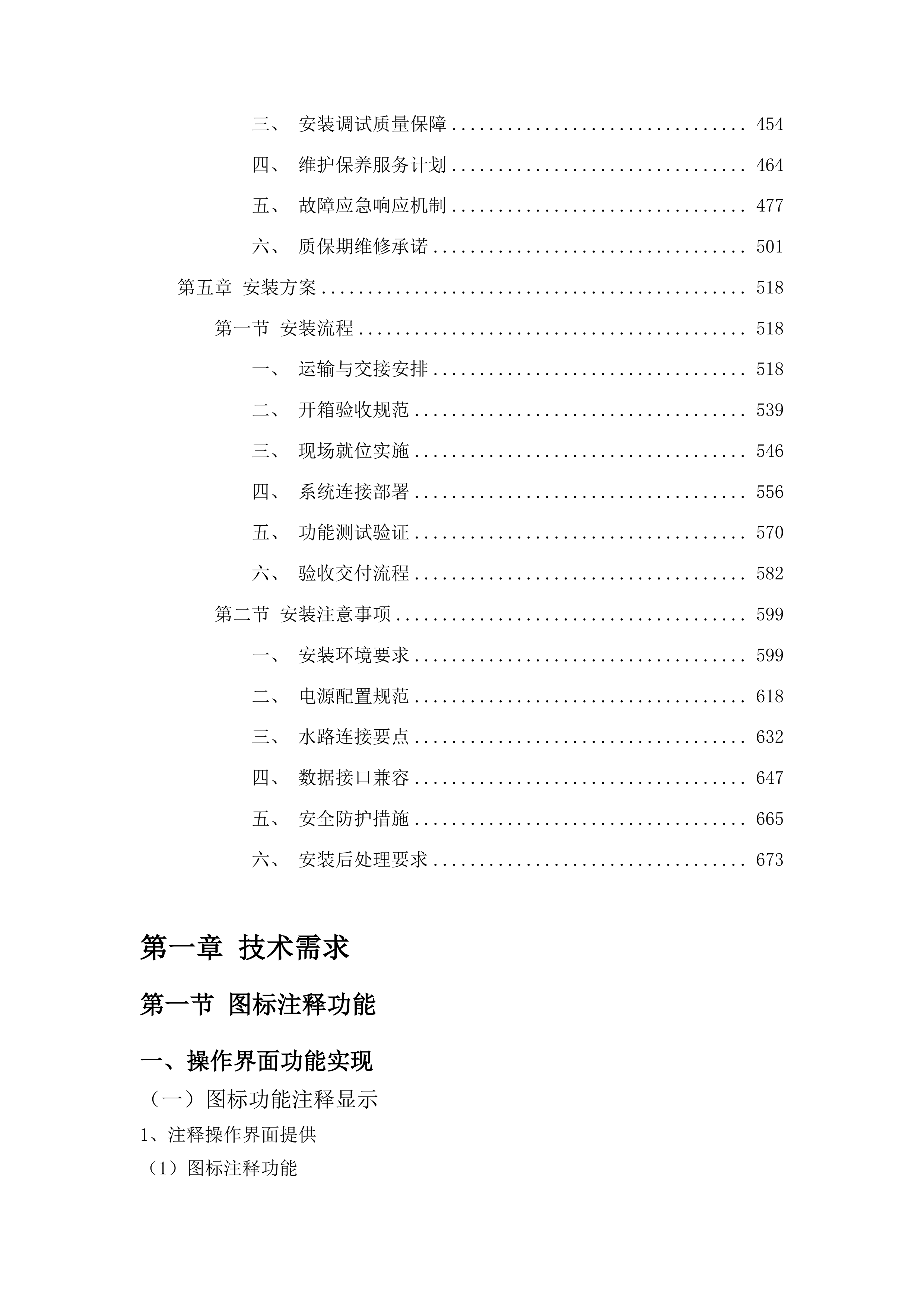 专用设备购置项目-肾内科投标方案.docx 第3页