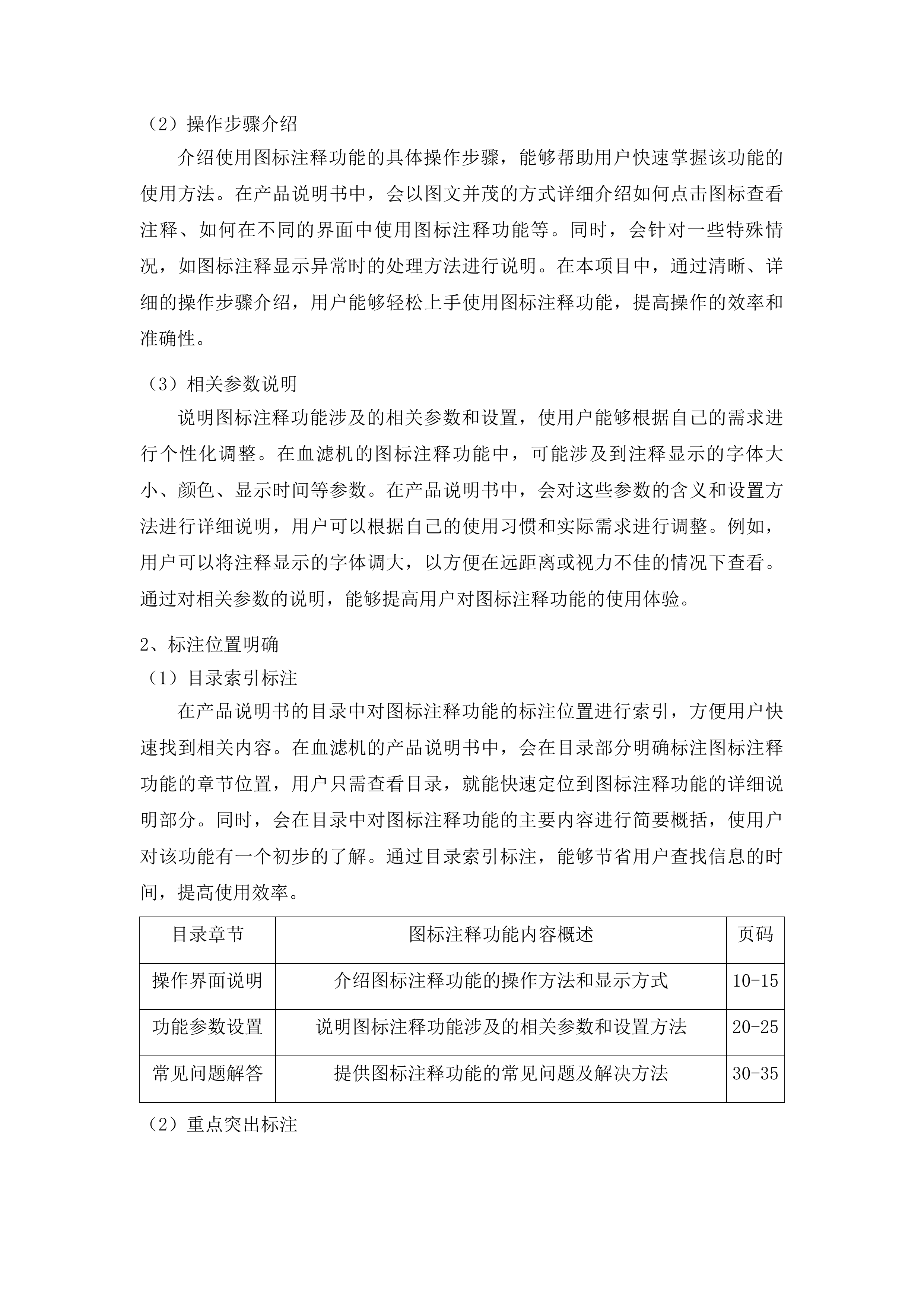 专用设备购置项目-肾内科投标方案.docx 第8页
