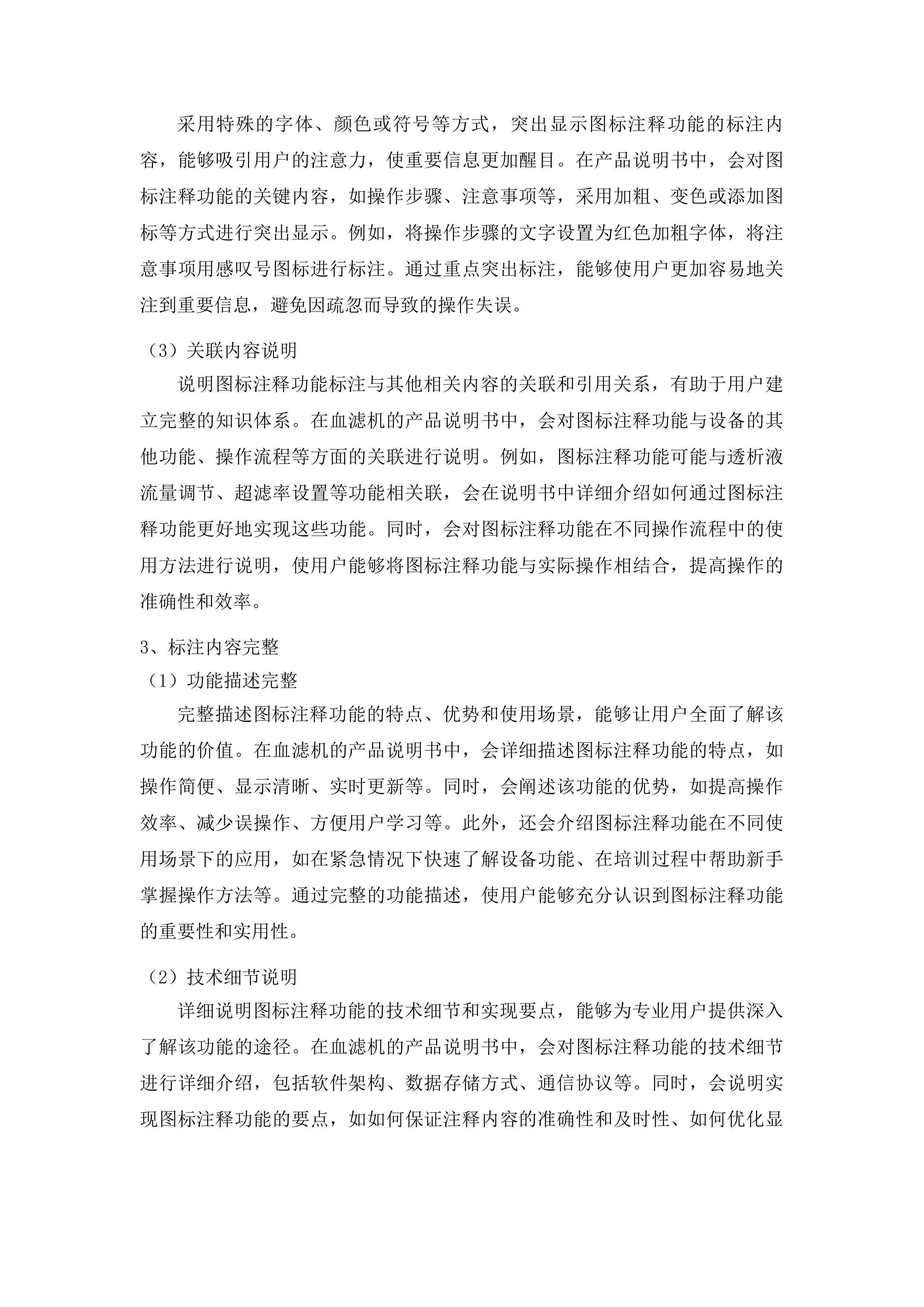 专用设备购置项目-肾内科投标方案.docx 第9页