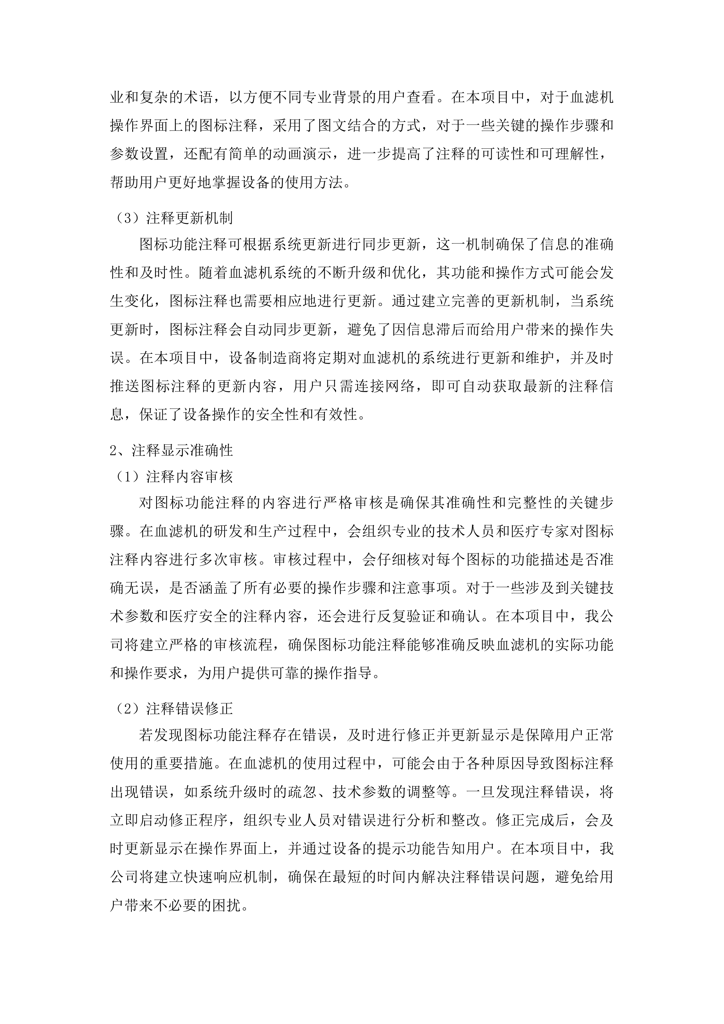专用设备购置项目-肾内科投标方案.docx 第5页