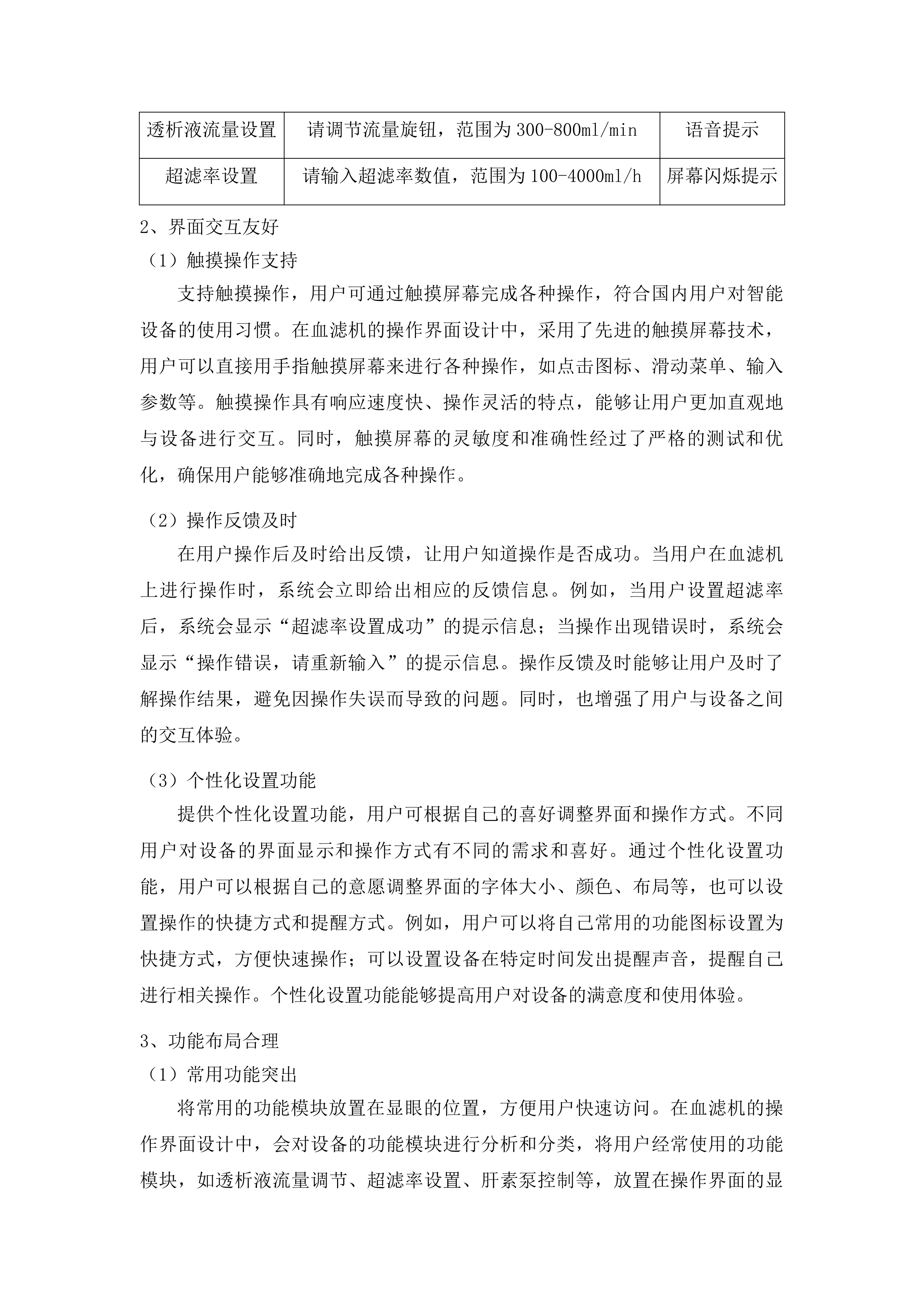 专用设备购置项目-肾内科投标方案.docx 第14页