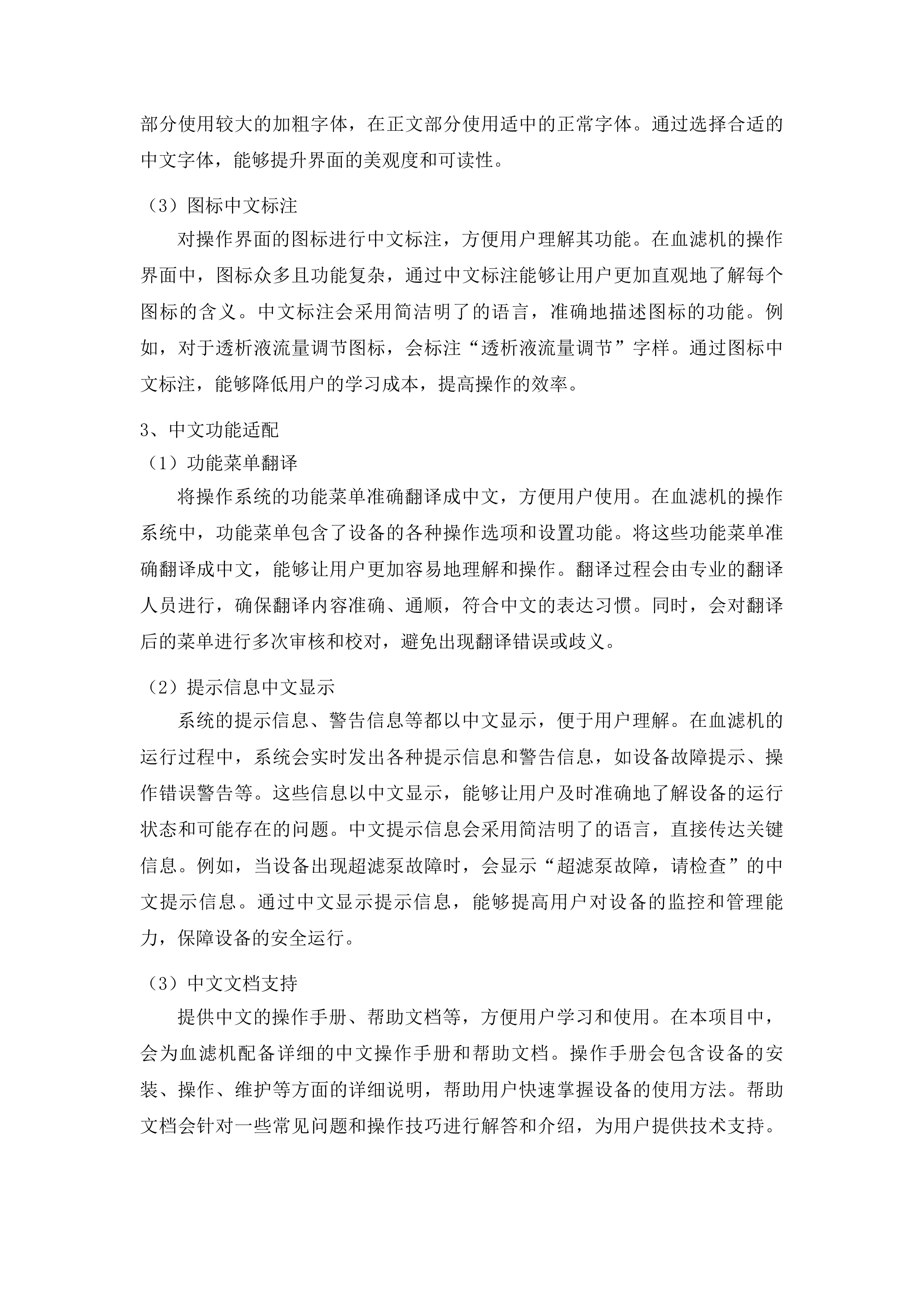 专用设备购置项目-肾内科投标方案.docx 第12页