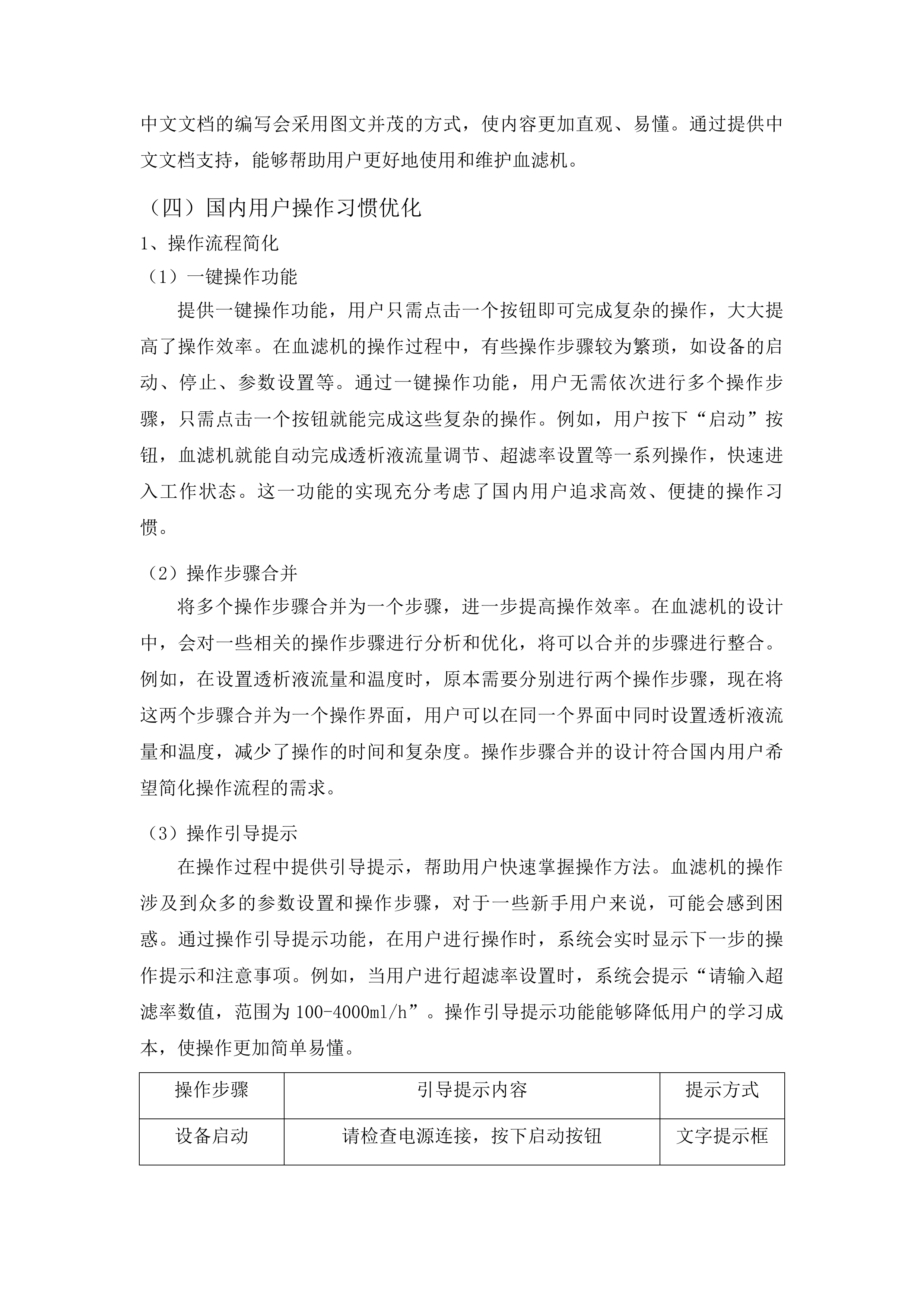 专用设备购置项目-肾内科投标方案.docx 第13页