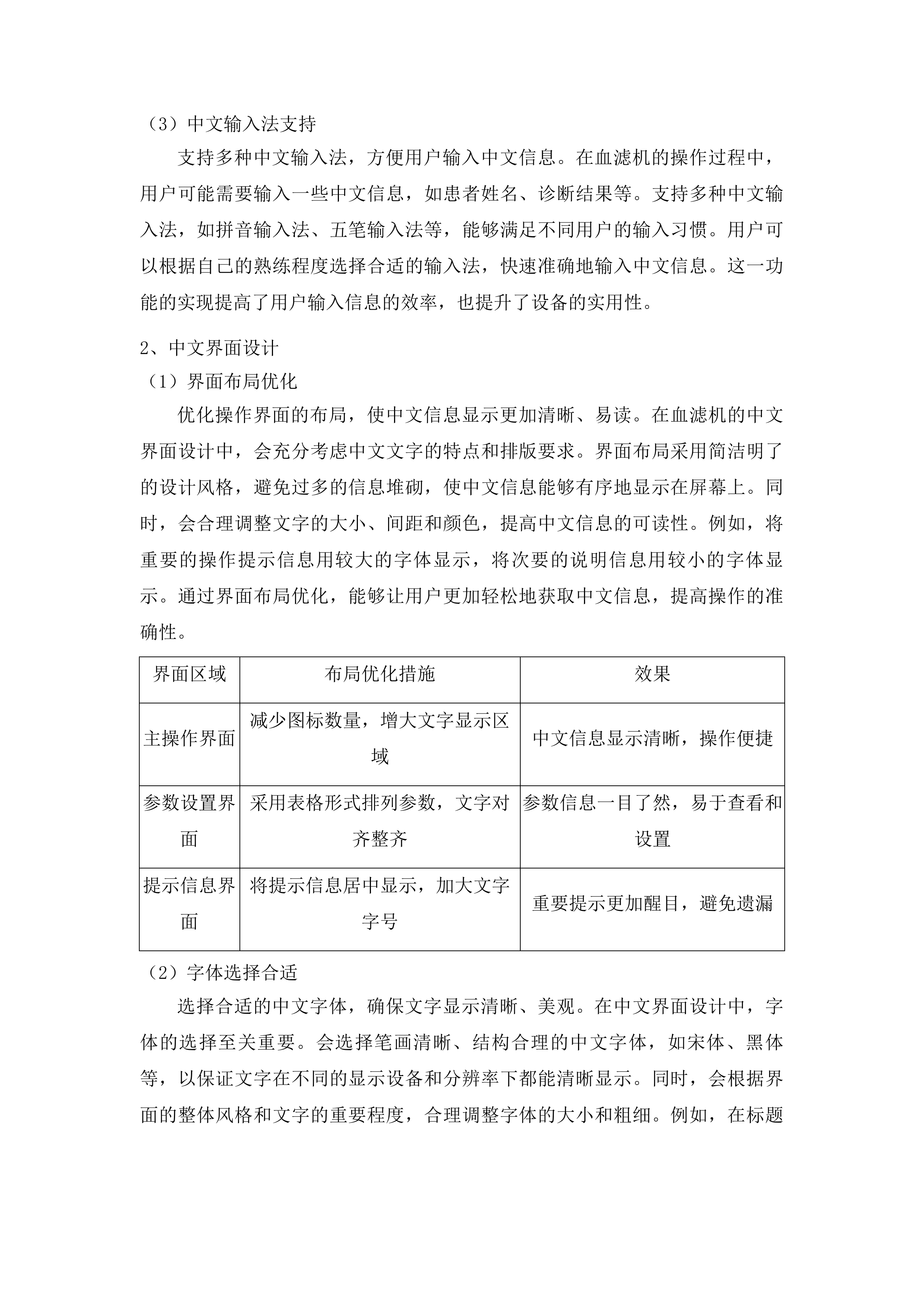 专用设备购置项目-肾内科投标方案.docx 第11页