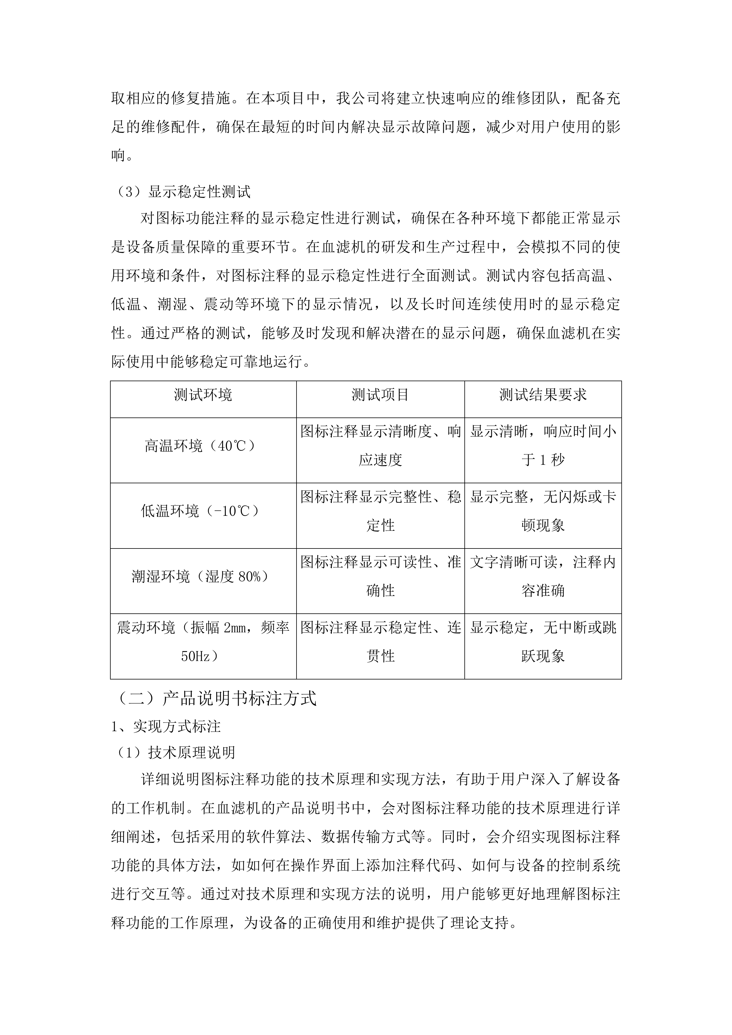 专用设备购置项目-肾内科投标方案.docx 第7页