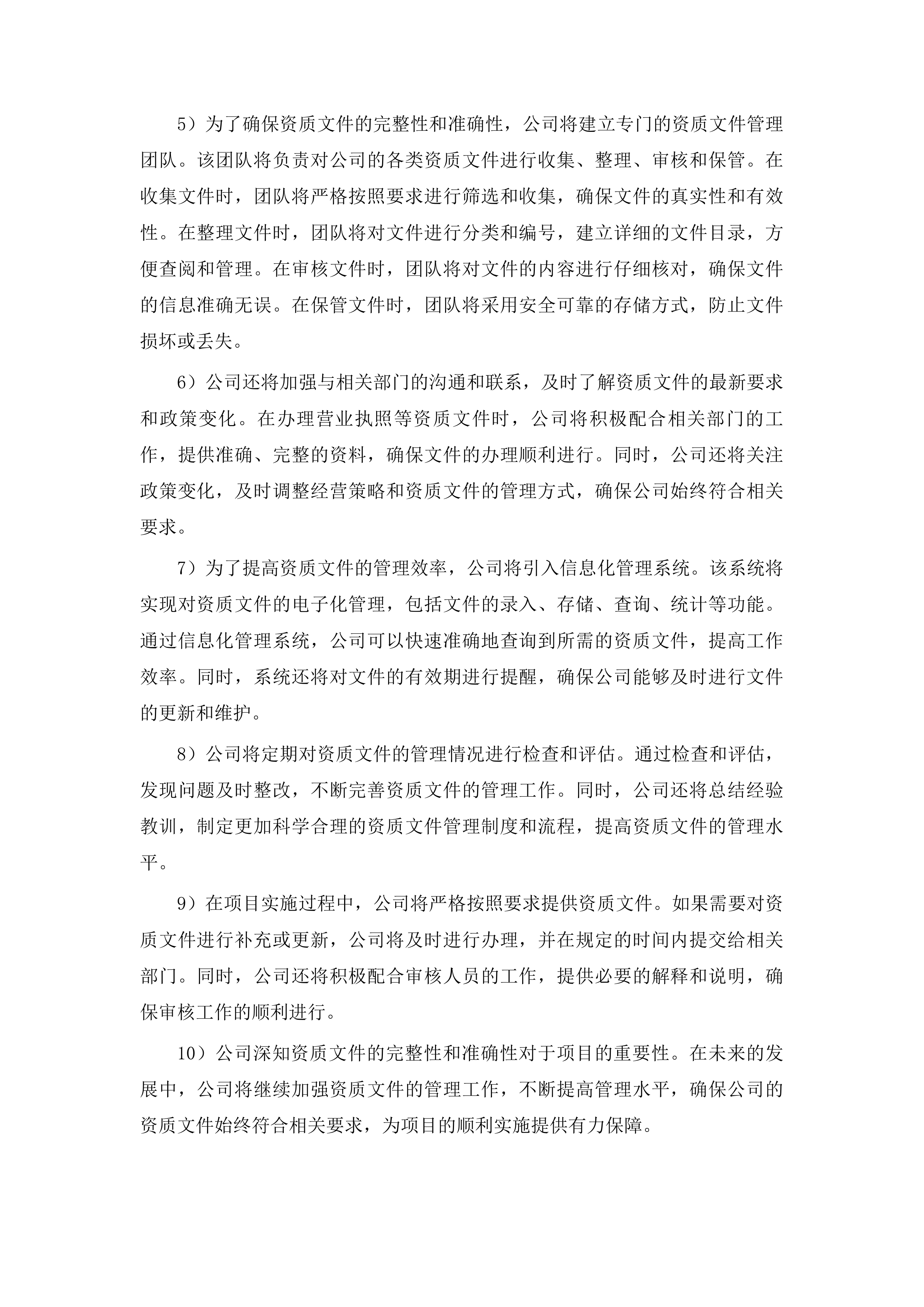 东丰县2025年全县中央财政农业防灾减灾和水利救灾资金农作物重大病虫害防控玉米飞防服务项目投标方案.docx 第10页