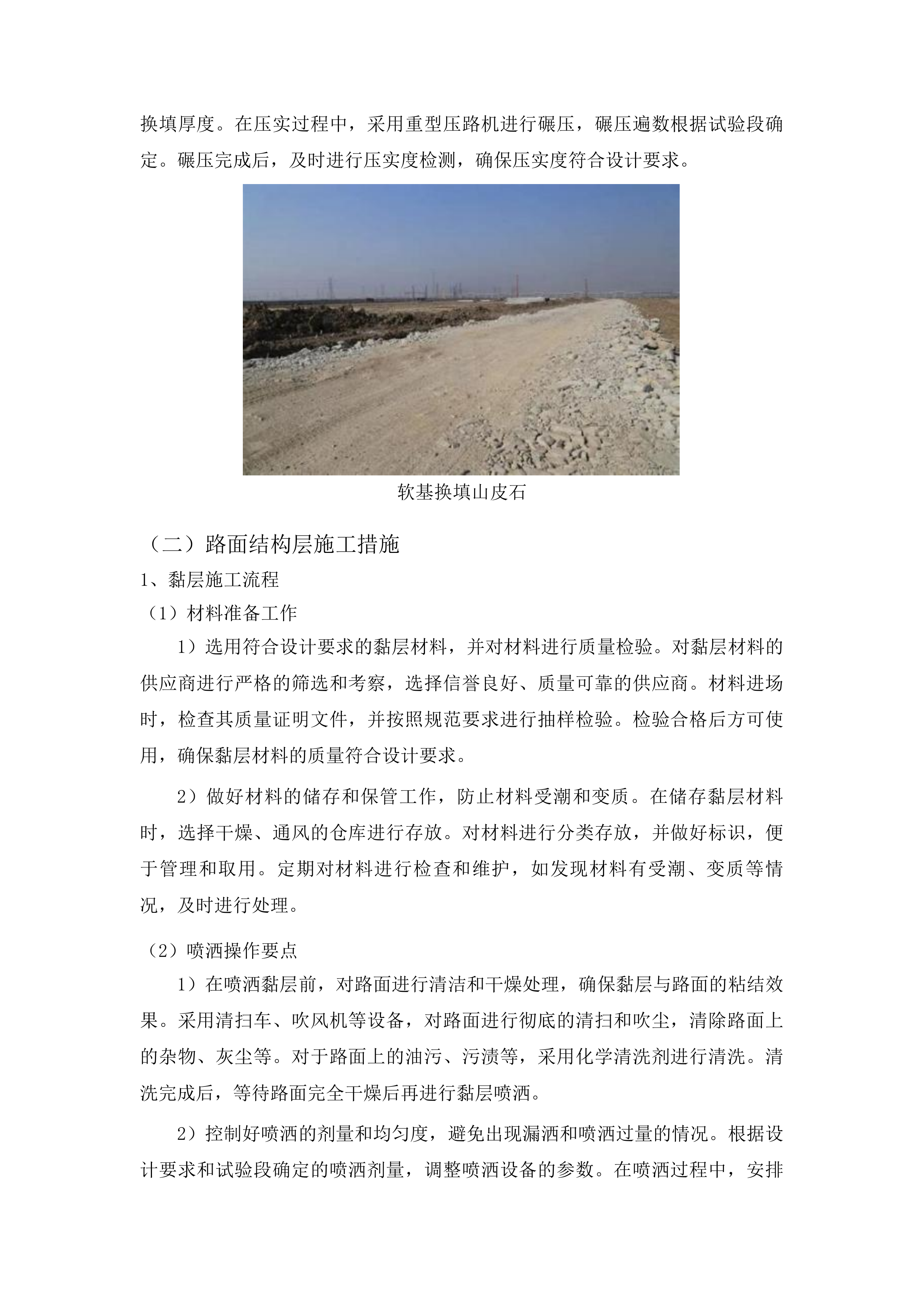 东丰县东丰镇太升村水毁道路修复工程投标方案.docx 第11页