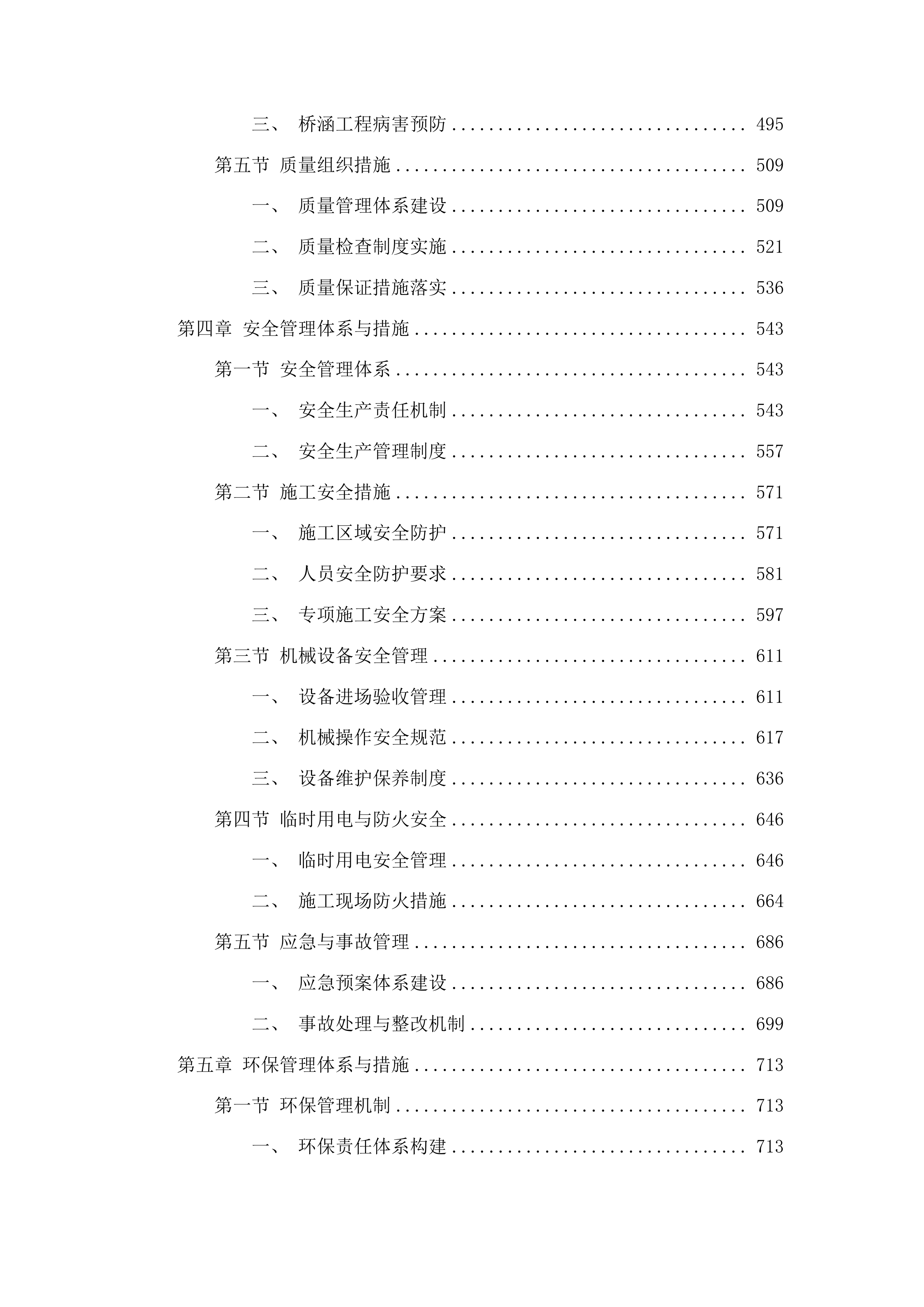 东丰县东丰镇太升村水毁道路修复工程投标方案.docx 第3页