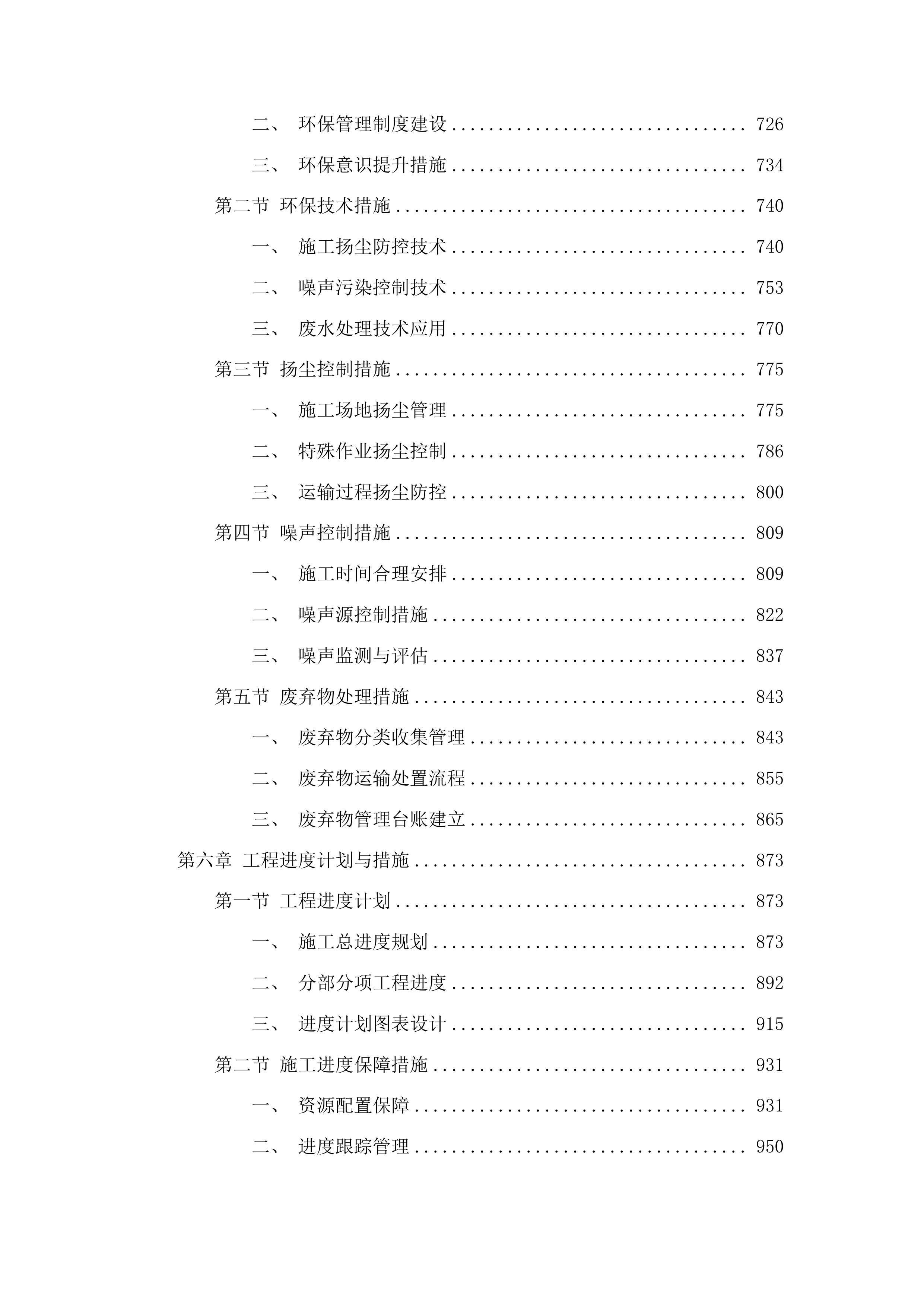 东丰县东丰镇太升村水毁道路修复工程投标方案.docx 第4页