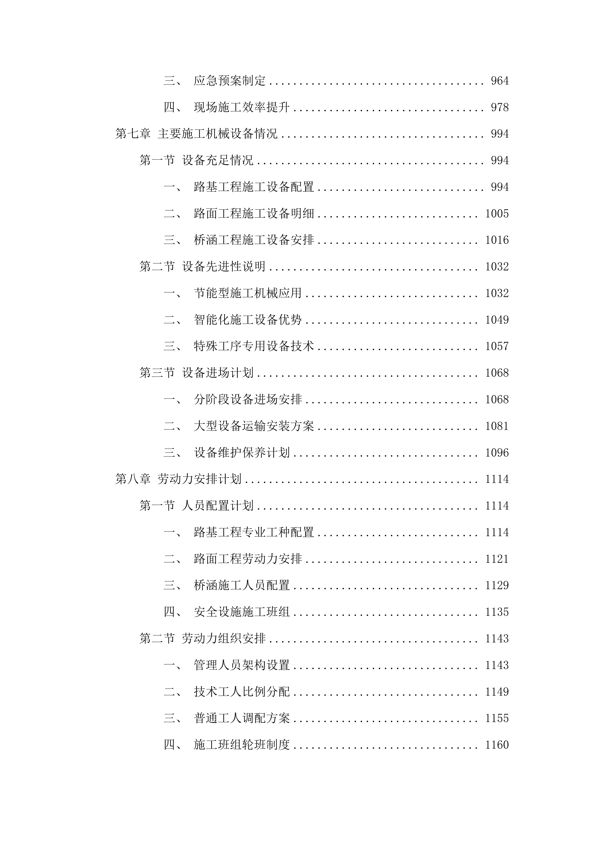 东丰县东丰镇太升村水毁道路修复工程投标方案.docx 第5页